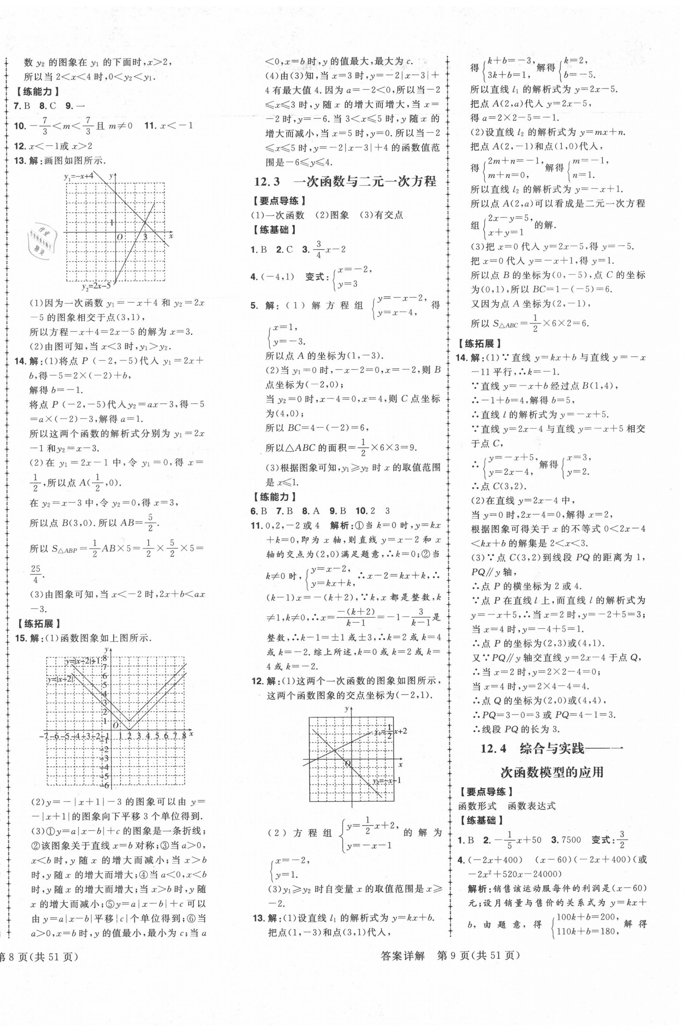 2020年練出好成績(jī)八年級(jí)數(shù)學(xué)上冊(cè)滬科版安徽專版 參考答案第6頁