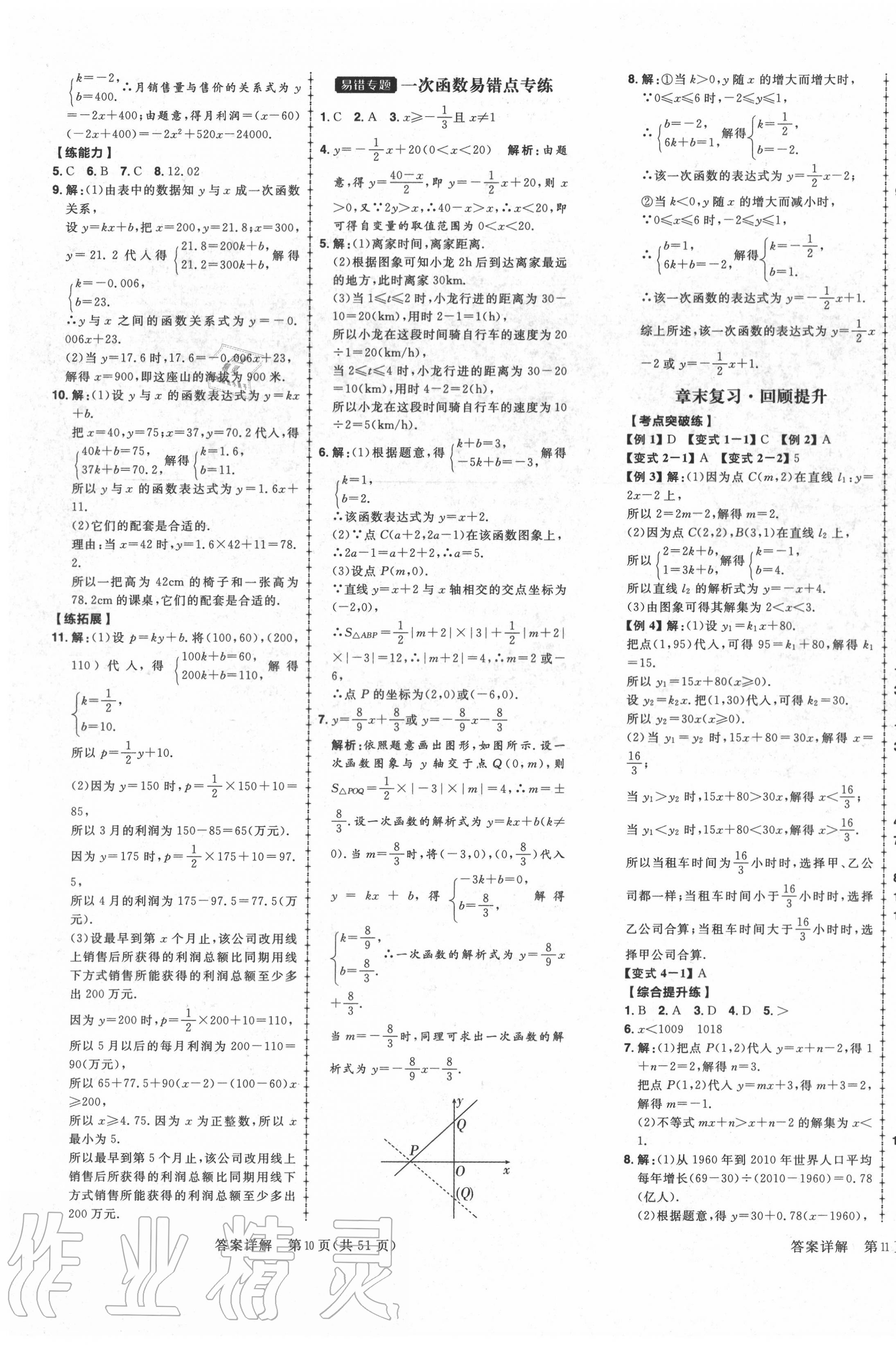 2020年練出好成績八年級(jí)數(shù)學(xué)上冊滬科版安徽專版 參考答案第7頁