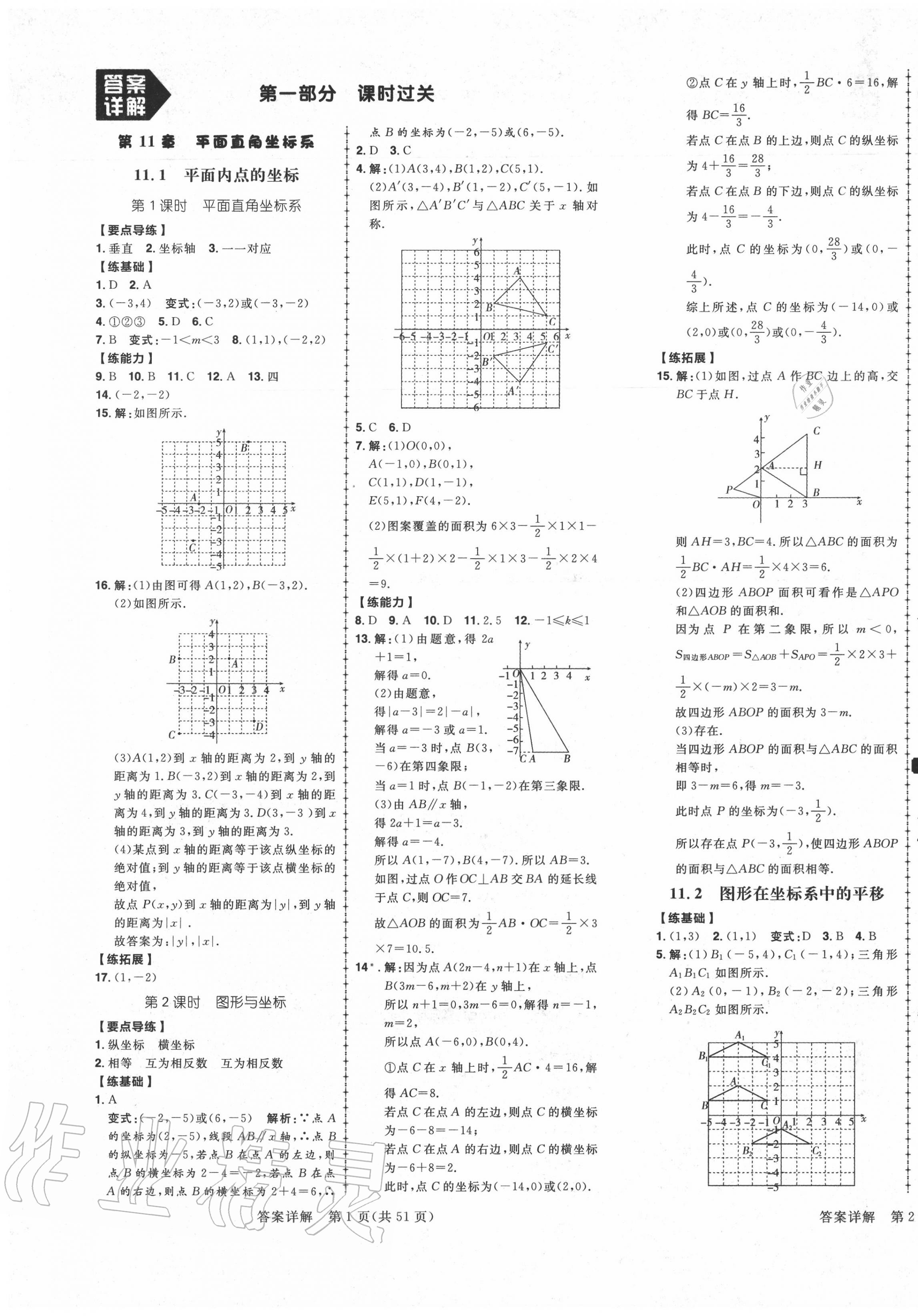 2020年練出好成績八年級數(shù)學(xué)上冊滬科版安徽專版 參考答案第1頁