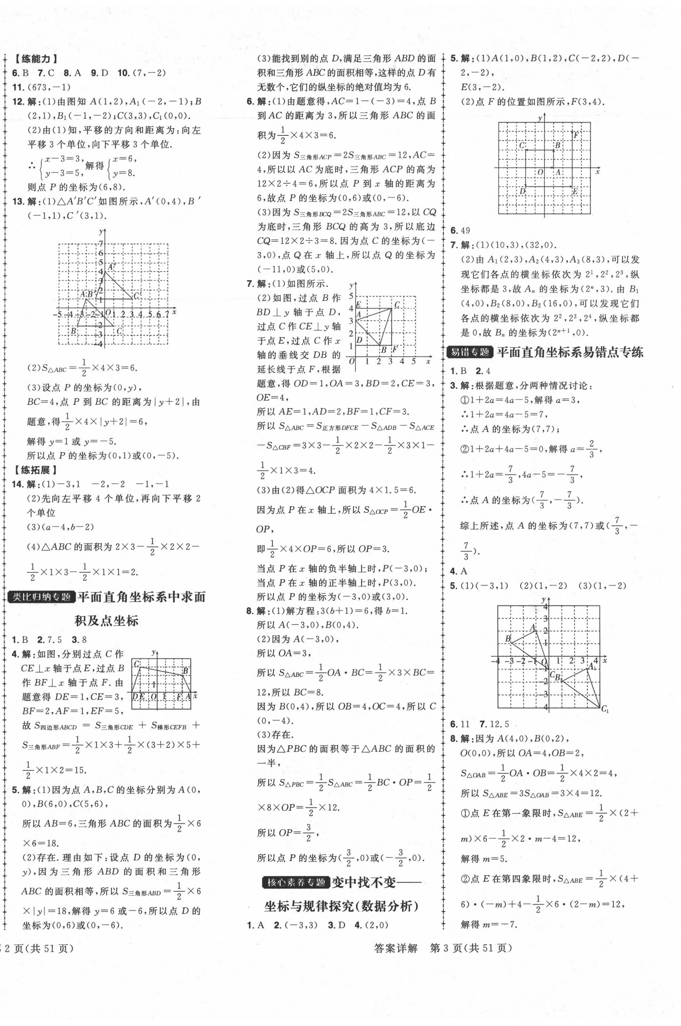 2020年練出好成績(jī)八年級(jí)數(shù)學(xué)上冊(cè)滬科版安徽專版 參考答案第2頁(yè)