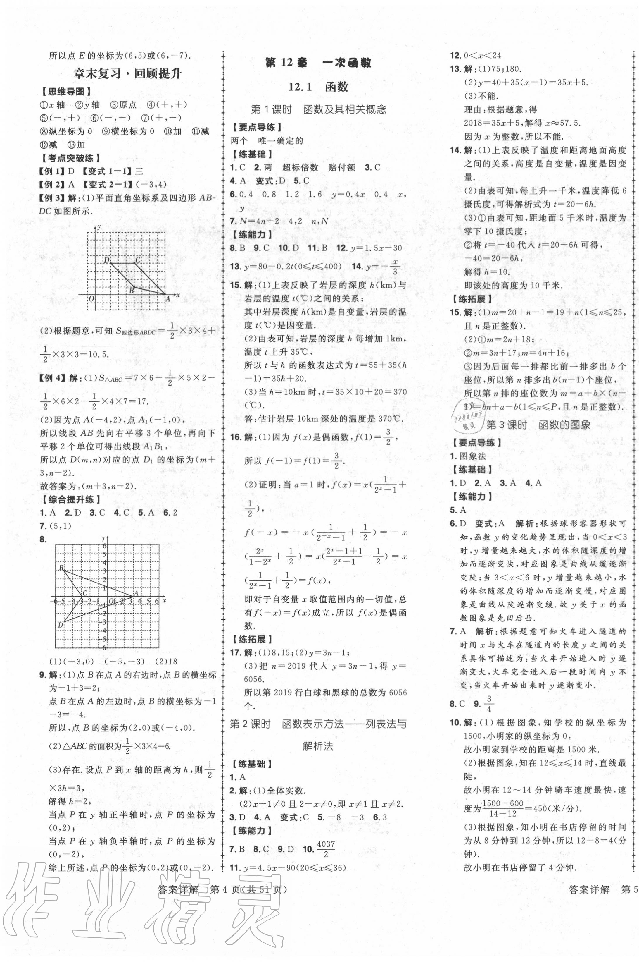 2020年練出好成績八年級數(shù)學上冊滬科版安徽專版 參考答案第3頁