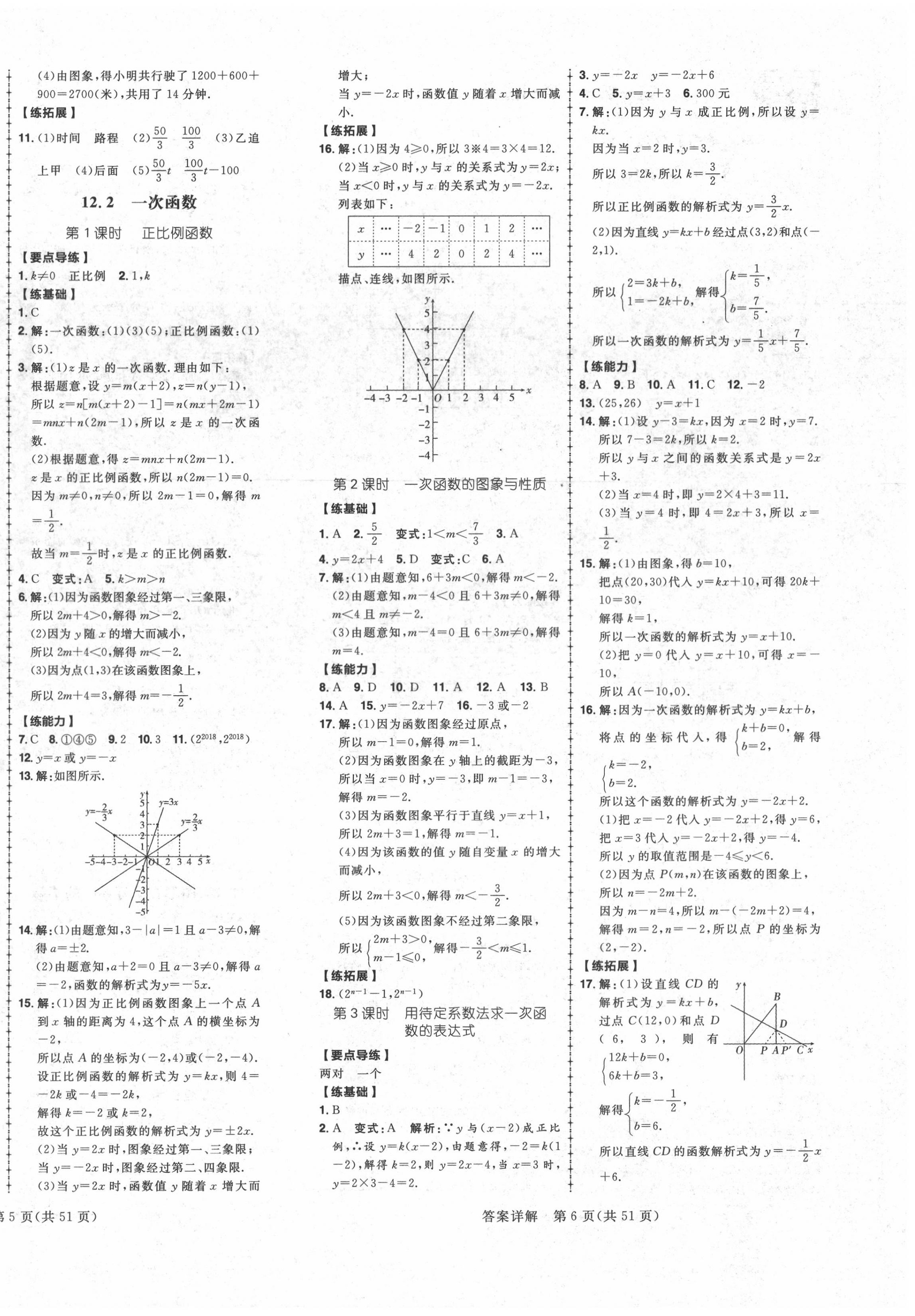 2020年練出好成績八年級數(shù)學(xué)上冊滬科版安徽專版 參考答案第4頁