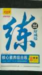 2020年练出好成绩八年级历史上册人教版安徽专版