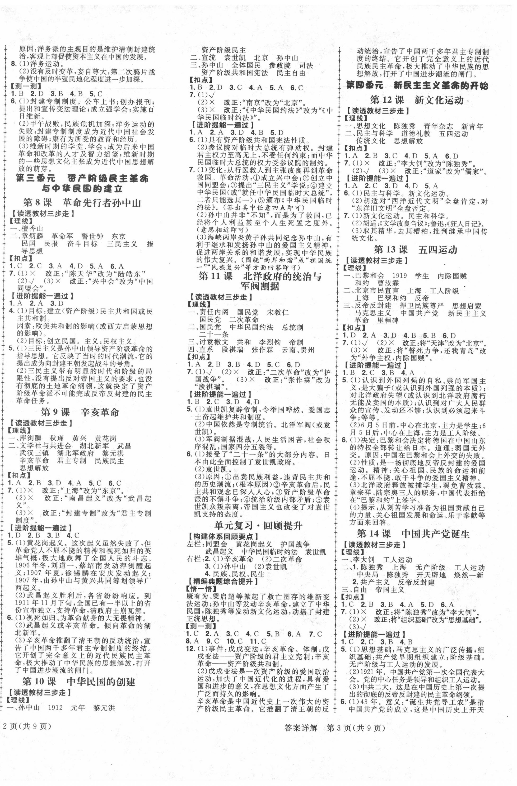 2020年练出好成绩八年级历史上册人教版安徽专版 参考答案第2页