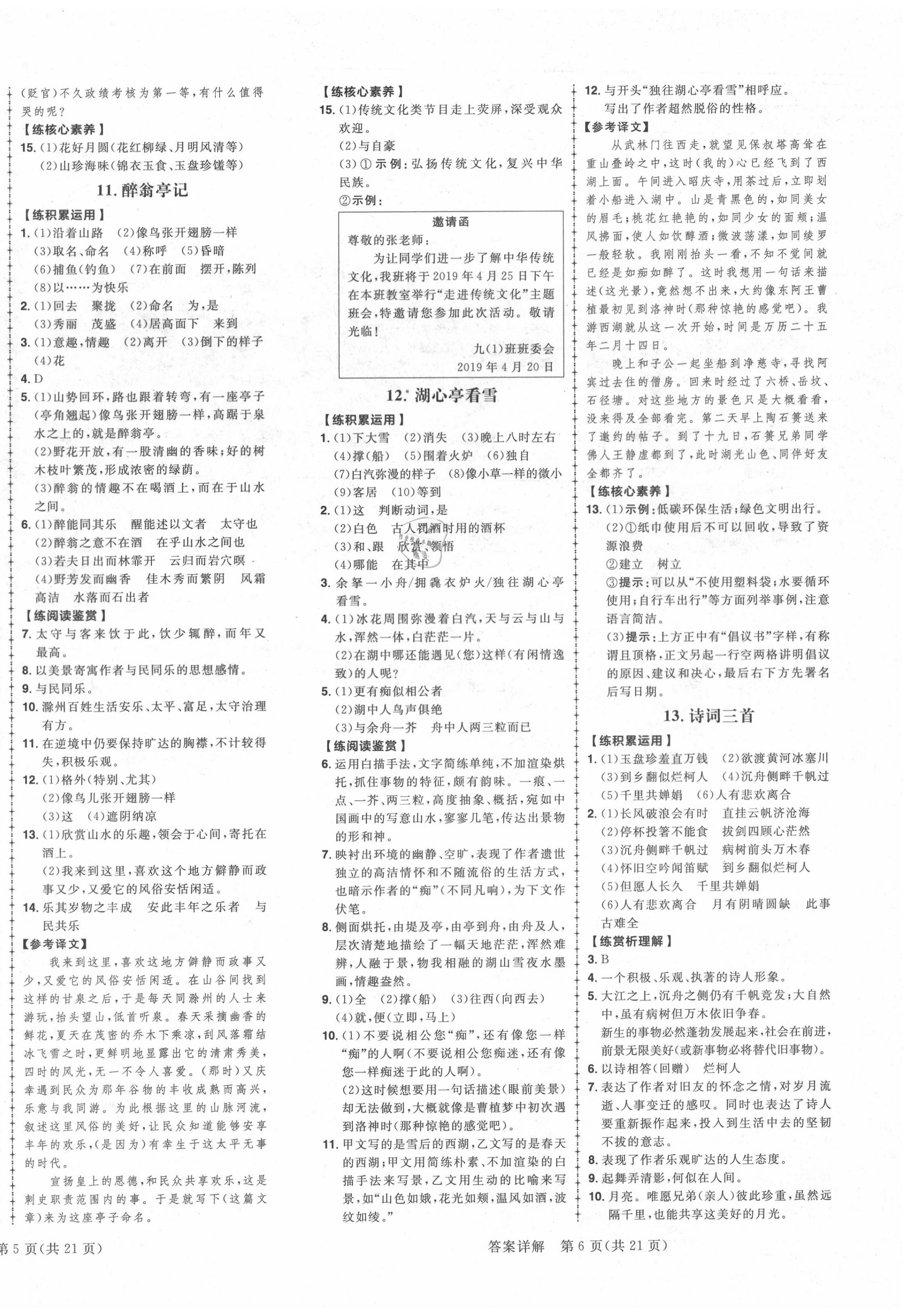 2020年練出好成績九年級語文上冊人教版安徽專版 參考答案第4頁