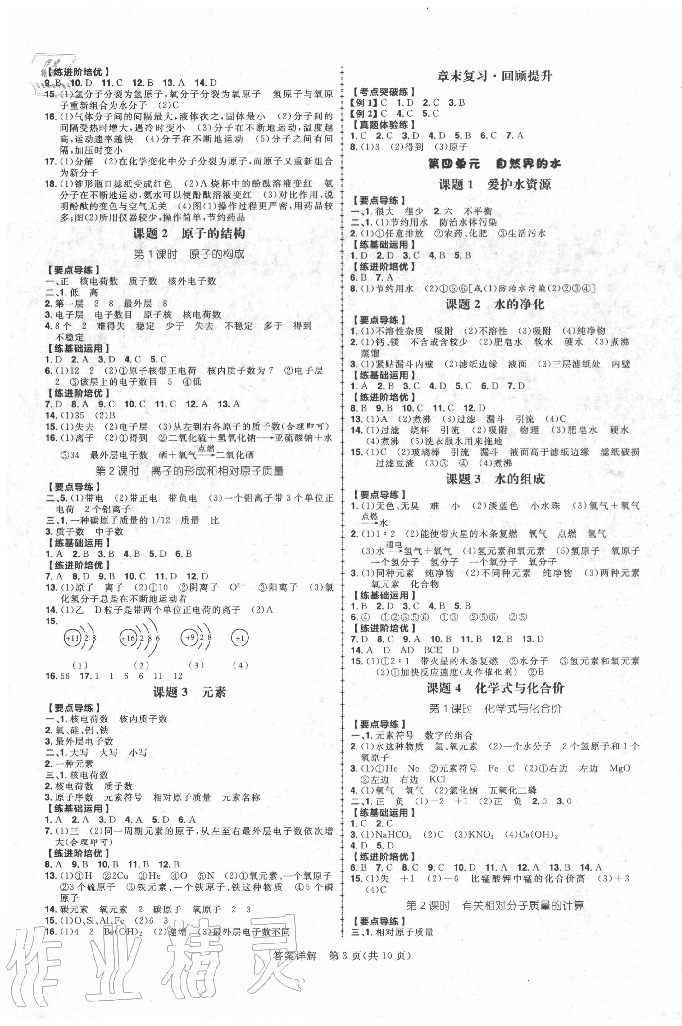 2020年練出好成績九年級化學(xué)上冊人教版安徽專版 參考答案第3頁