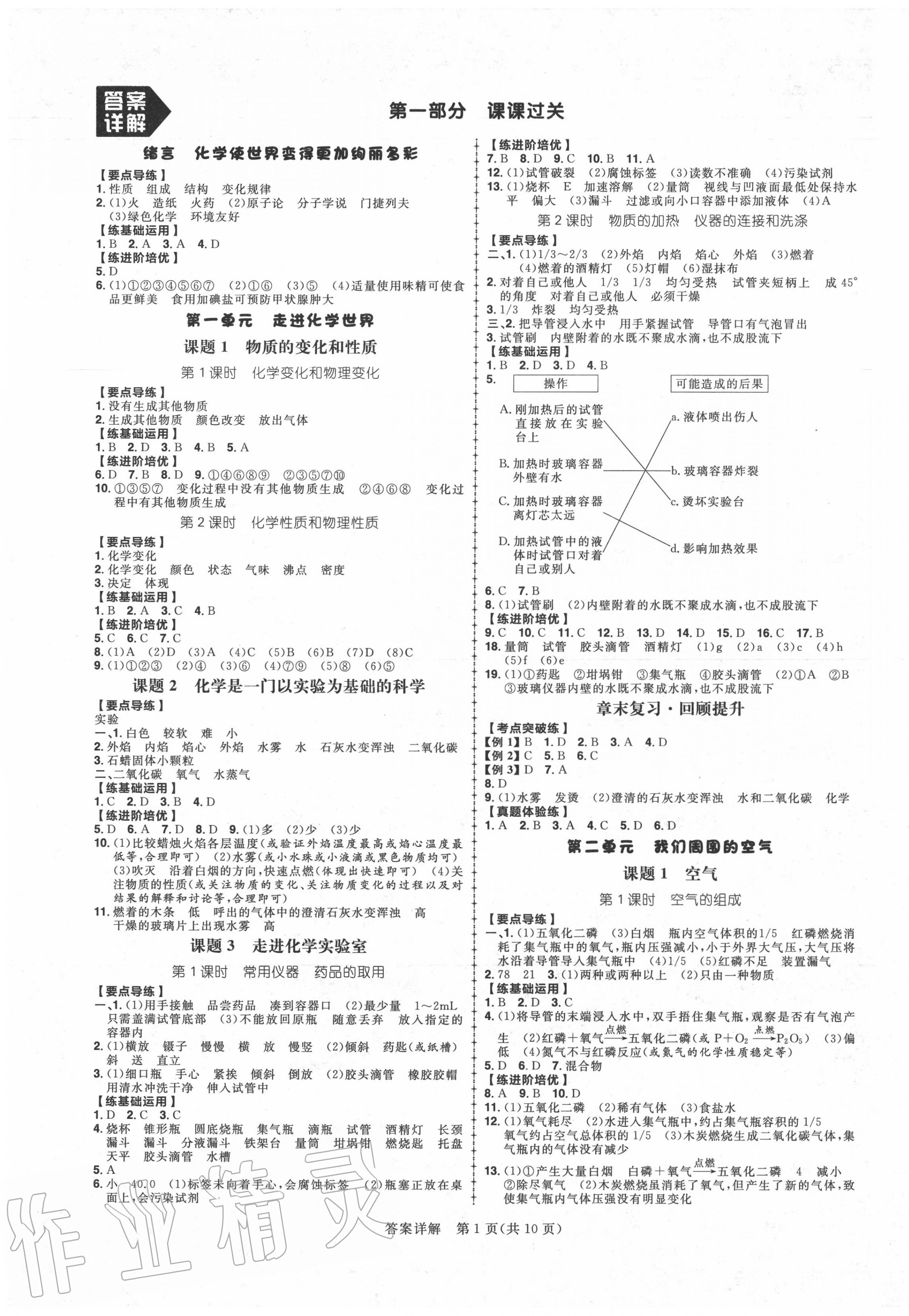 2020年練出好成績九年級化學(xué)上冊人教版安徽專版 參考答案第1頁