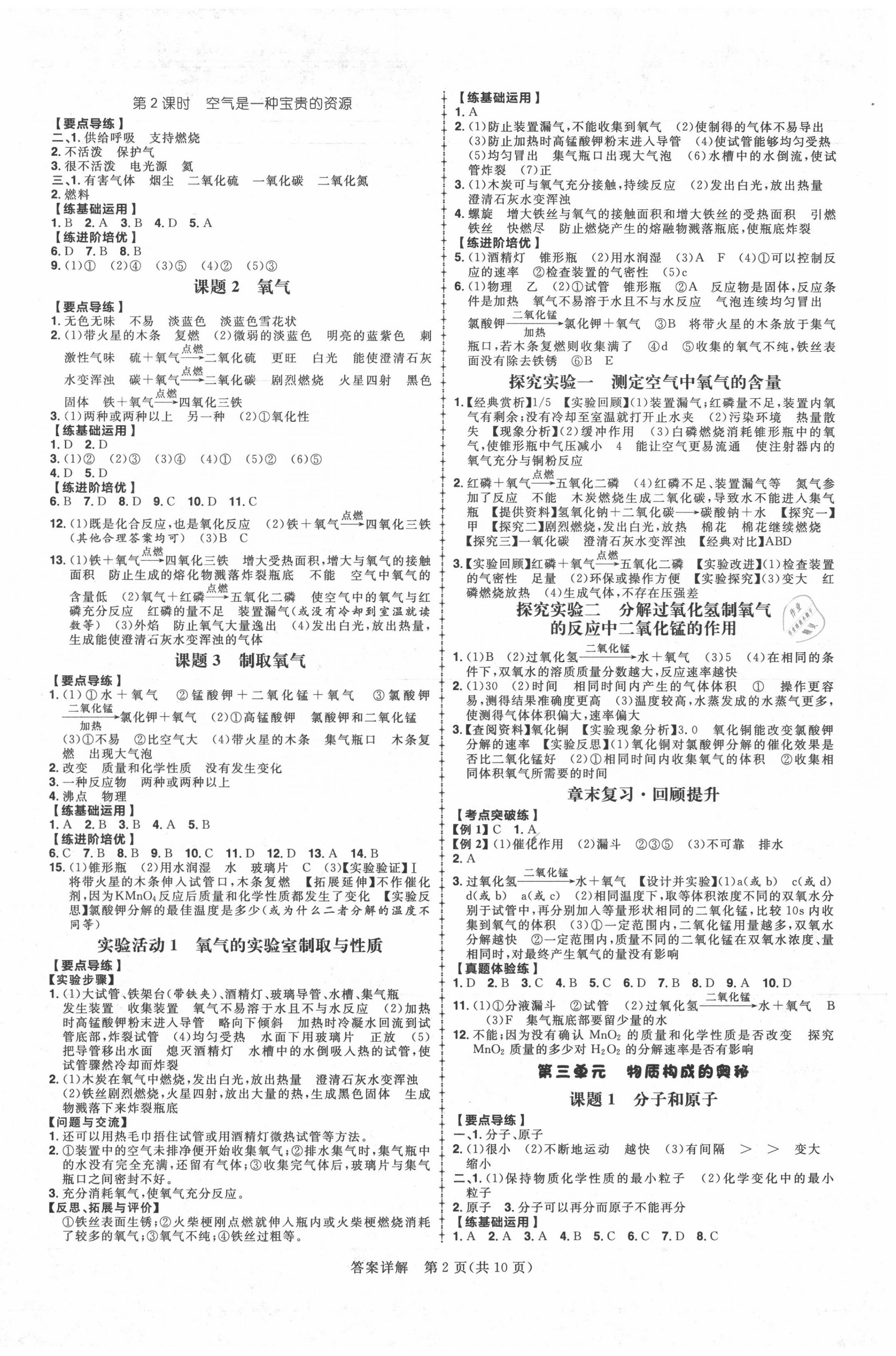 2020年練出好成績九年級(jí)化學(xué)上冊(cè)人教版安徽專版 參考答案第2頁