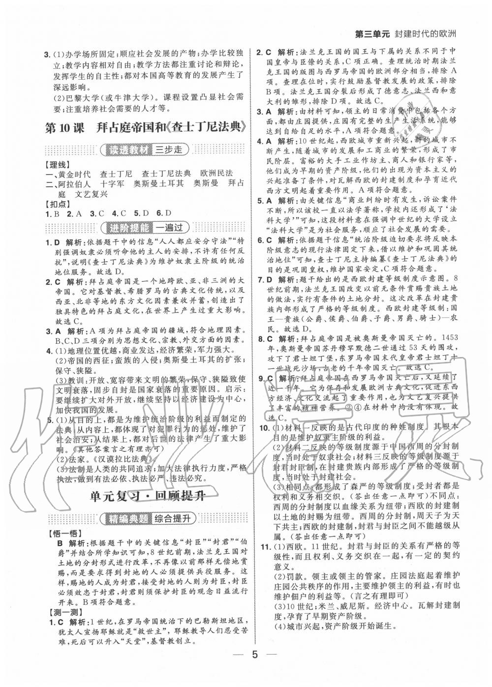 2020年练出好成绩九年级历史全一册人教版安徽专版 参考答案第5页