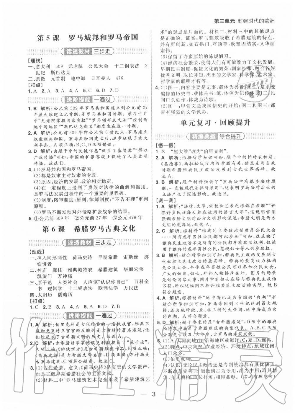 2020年练出好成绩九年级历史全一册人教版安徽专版 参考答案第3页