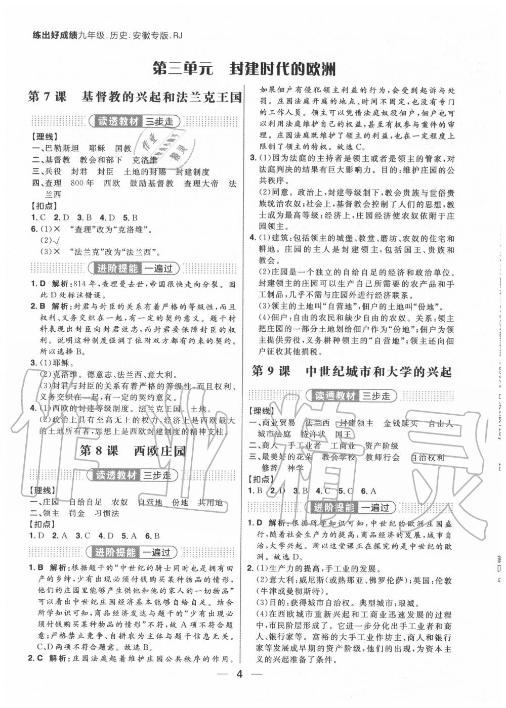 2020年練出好成績九年級歷史全一冊人教版安徽專版 參考答案第4頁