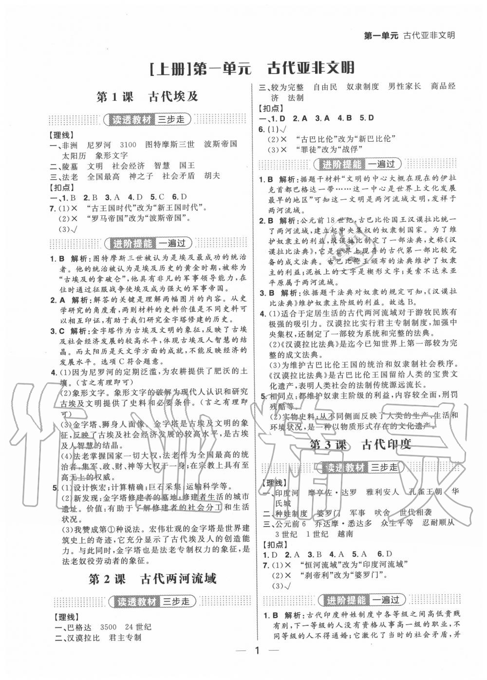 2020年練出好成績九年級歷史全一冊人教版安徽專版 參考答案第1頁