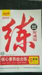 2020年練出好成績九年級歷史全一冊人教版安徽專版