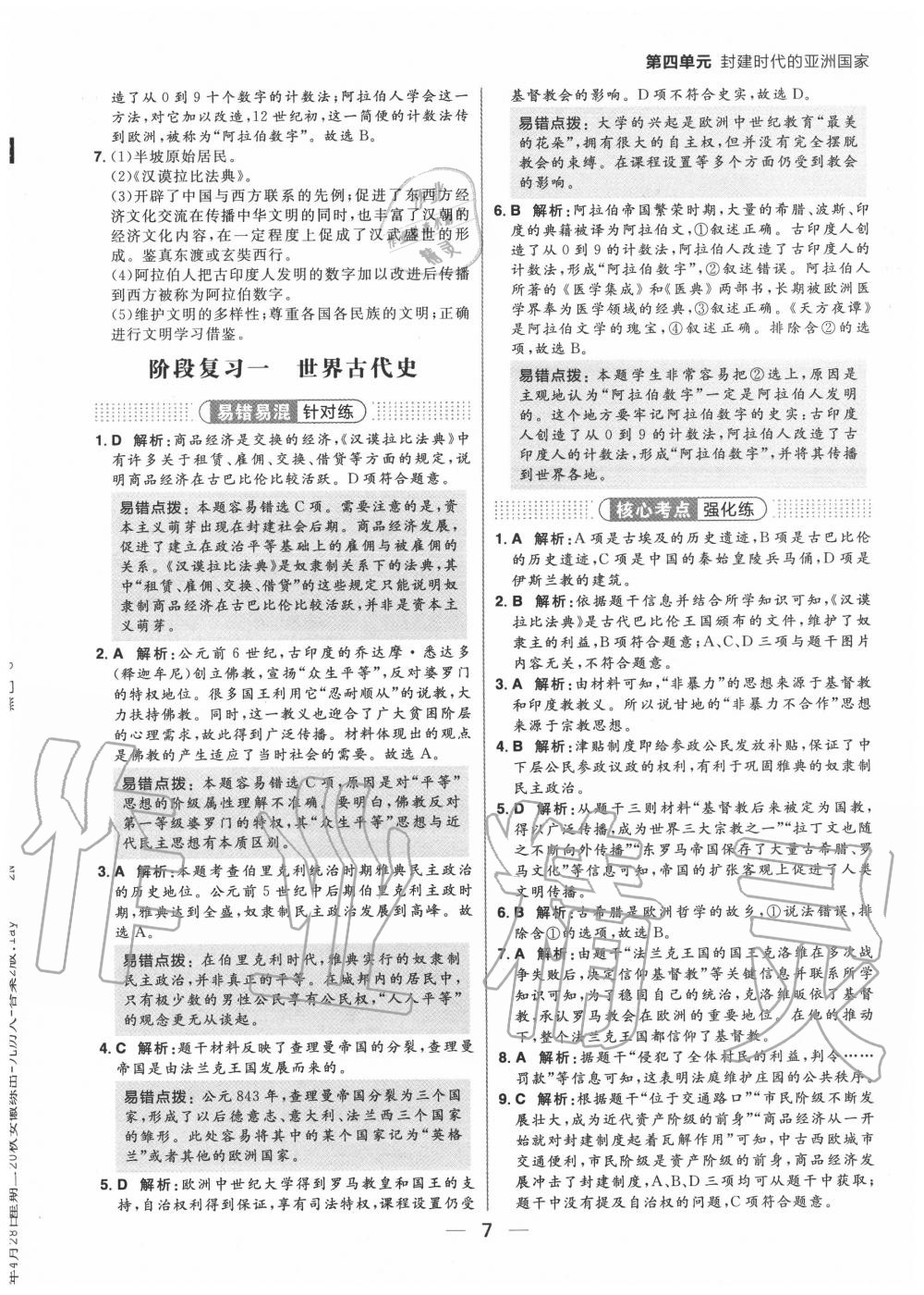 2020年練出好成績九年級歷史全一冊人教版安徽專版 參考答案第7頁