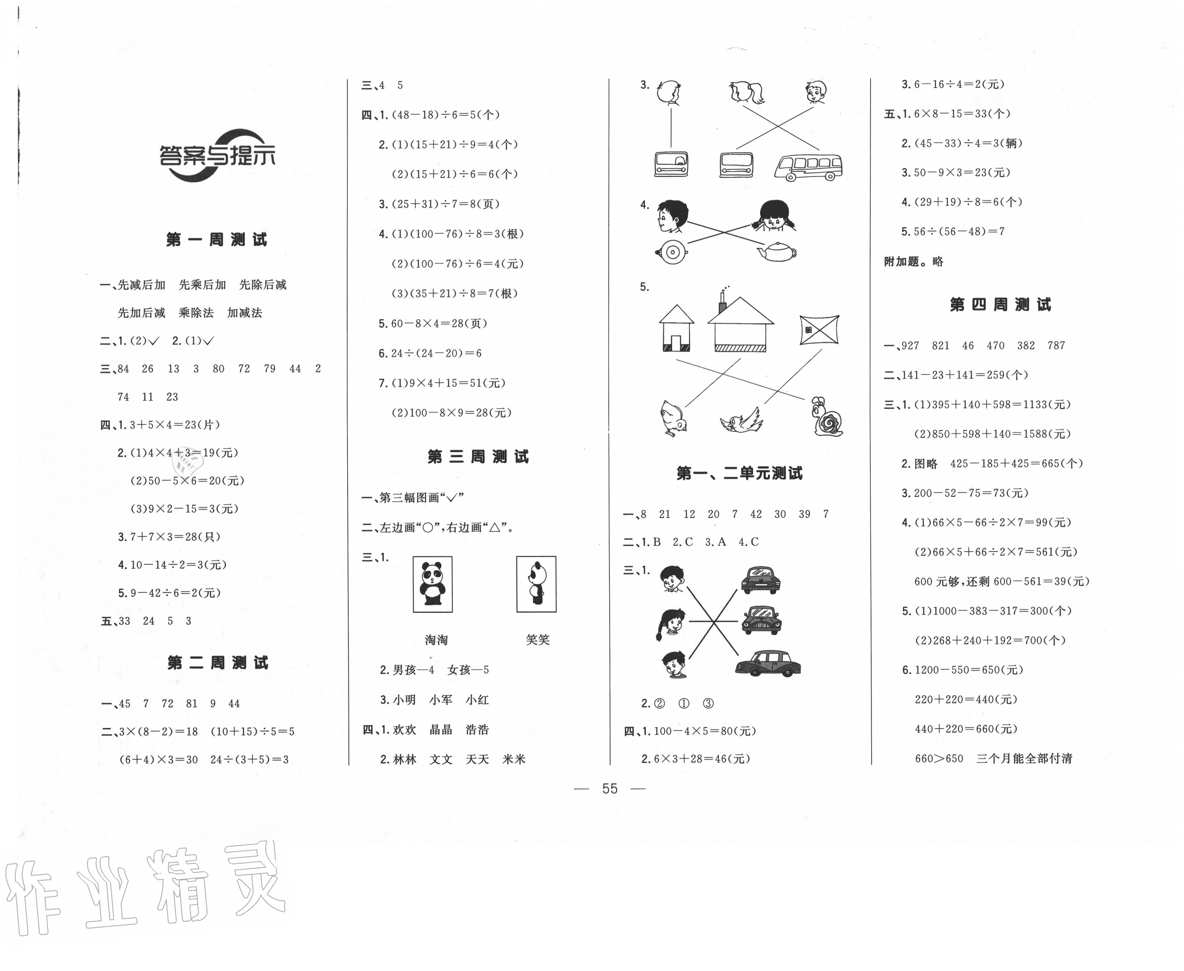 2020年悅?cè)缓脤W(xué)生周周測三年級數(shù)學(xué)上冊北師大版 第1頁