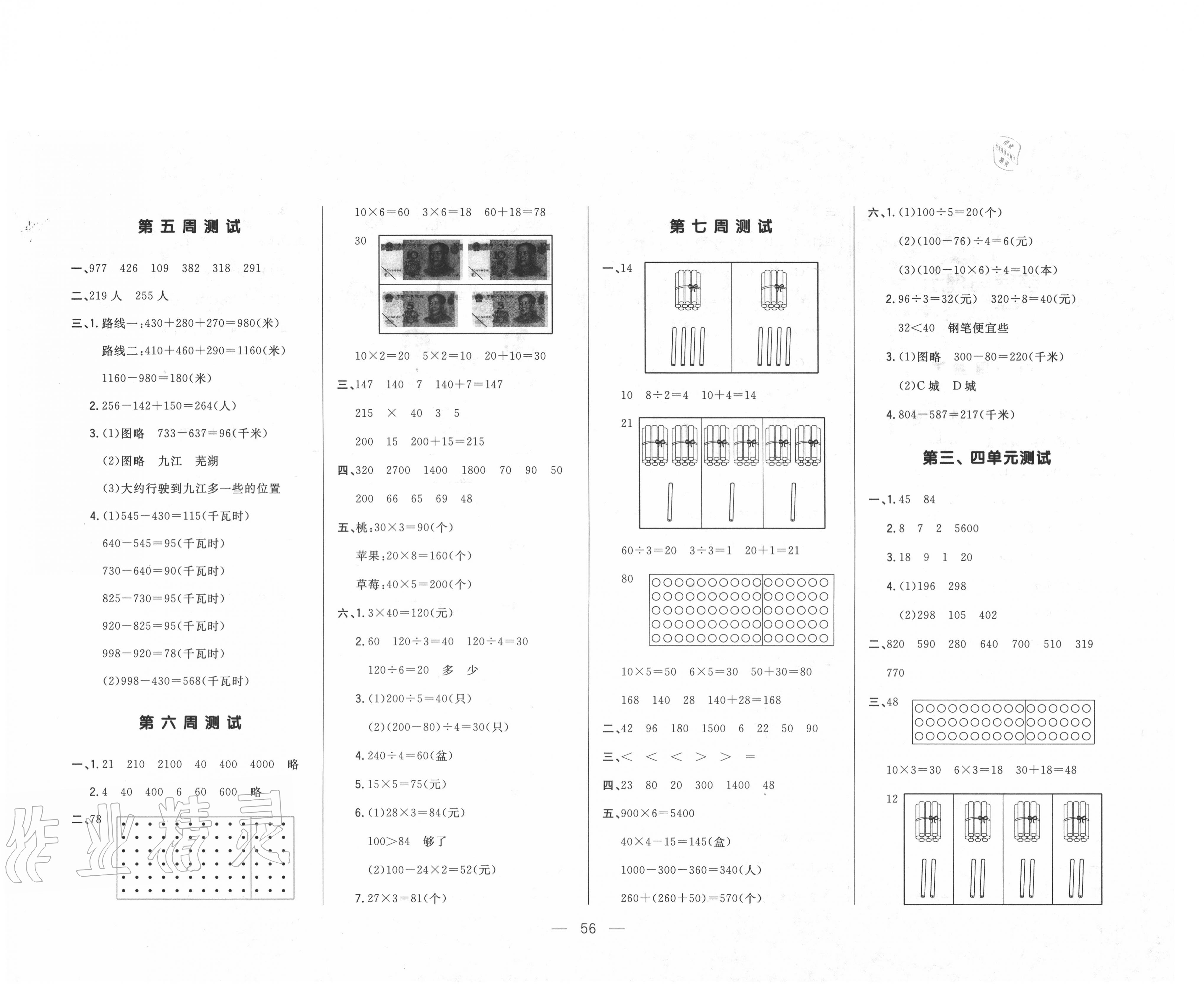 2020年悅?cè)缓脤W(xué)生周周測三年級(jí)數(shù)學(xué)上冊北師大版 第2頁