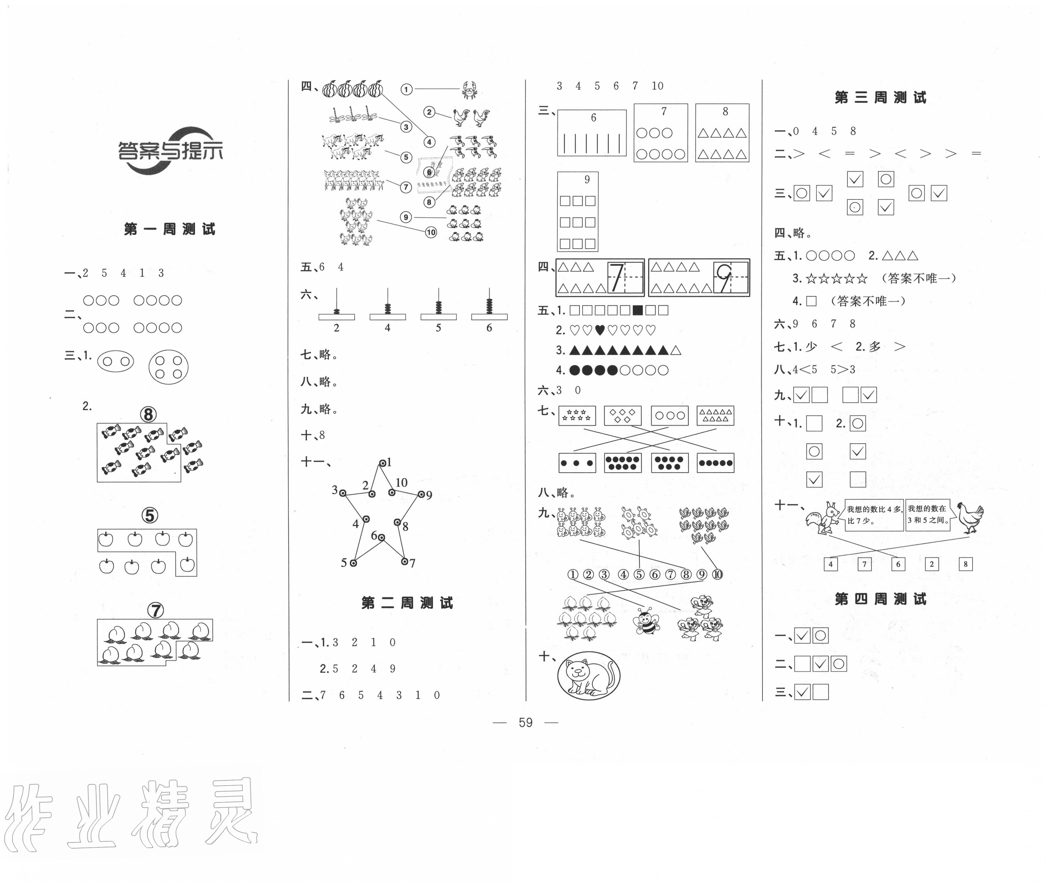 2020年悅?cè)缓脤W(xué)生周周測一年級數(shù)學(xué)上冊北師大版 第1頁