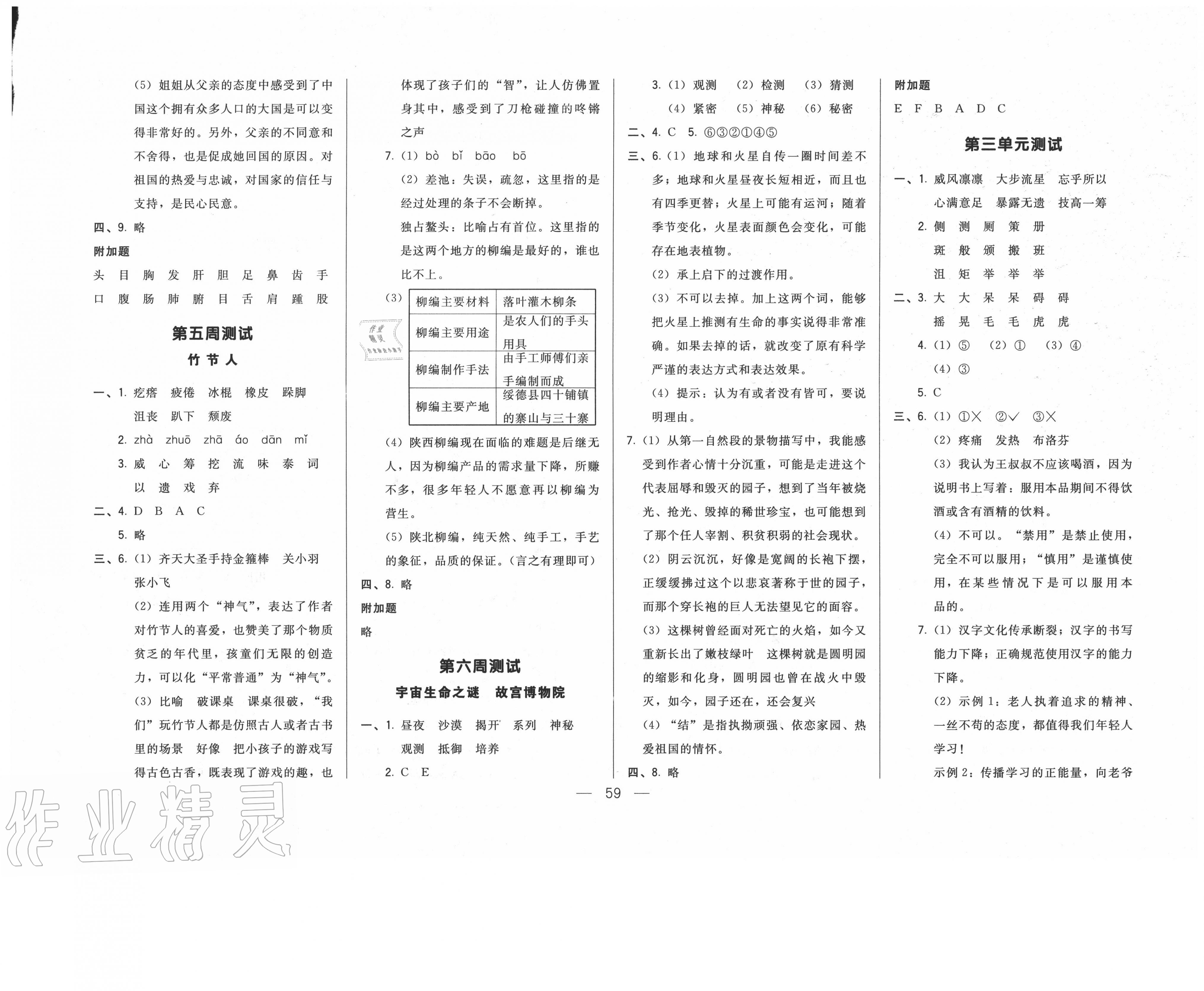 2020年悅然好學生周周測六年級語文上冊人教版 第3頁