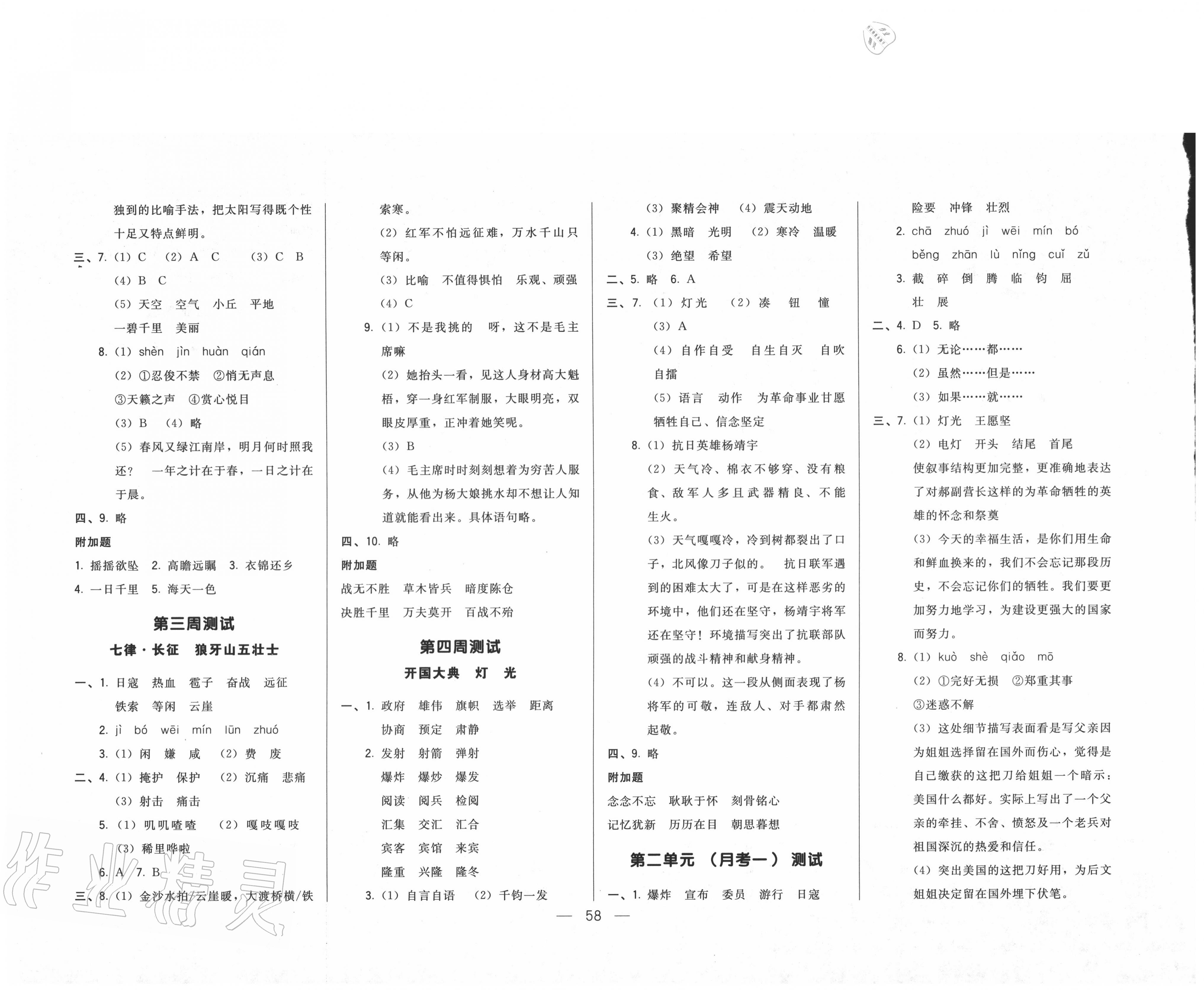 2020年悅?cè)缓脤W(xué)生周周測六年級語文上冊人教版 第2頁