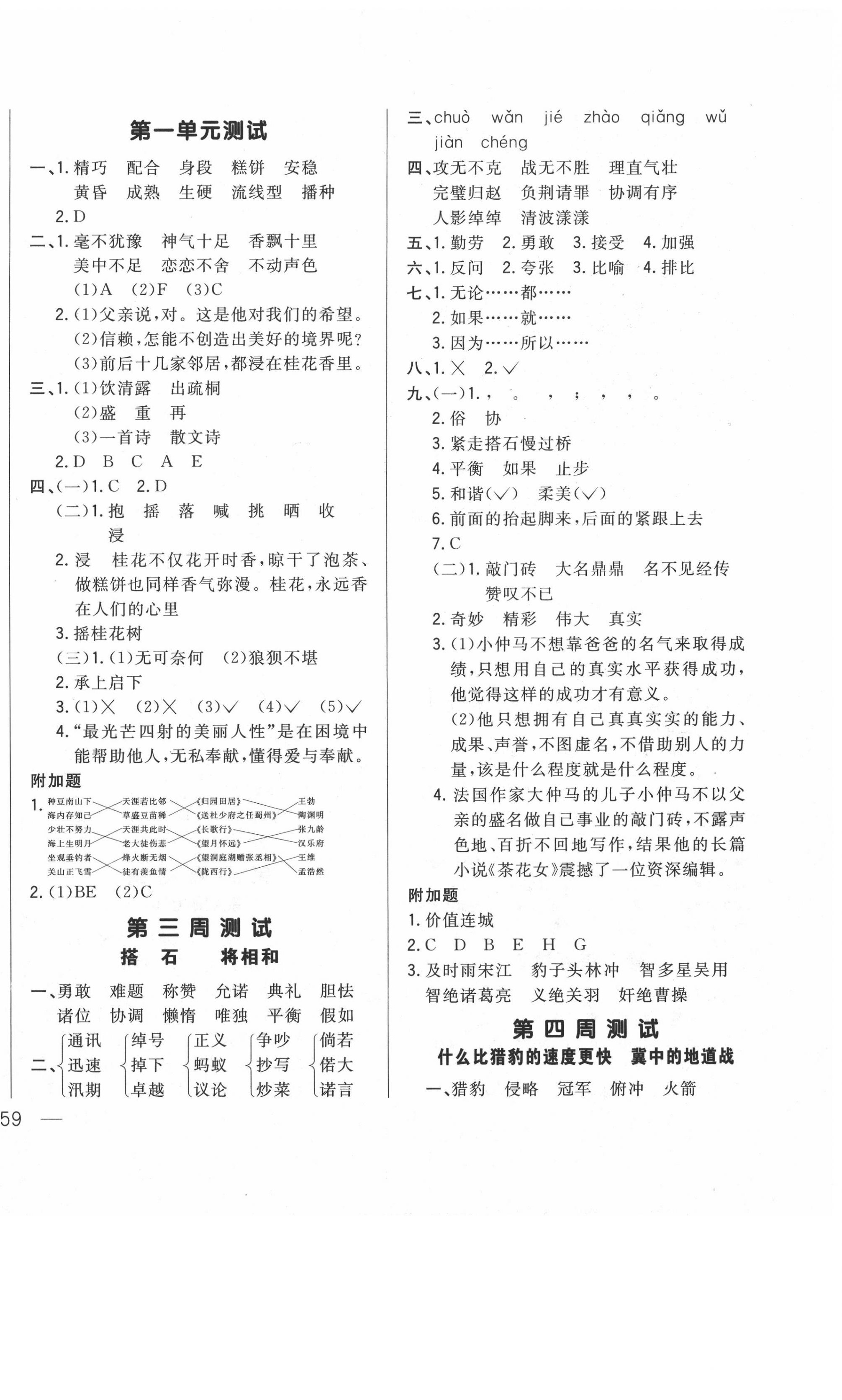 2020年悦然好学生周周测五年级语文上册人教版 参考答案第2页