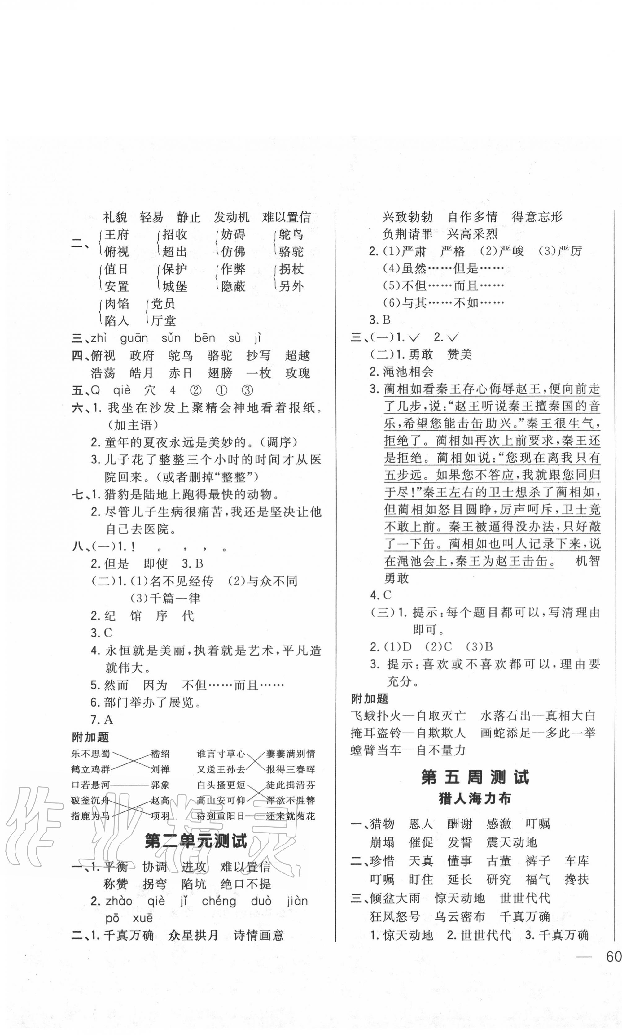 2020年悦然好学生周周测五年级语文上册人教版 参考答案第3页