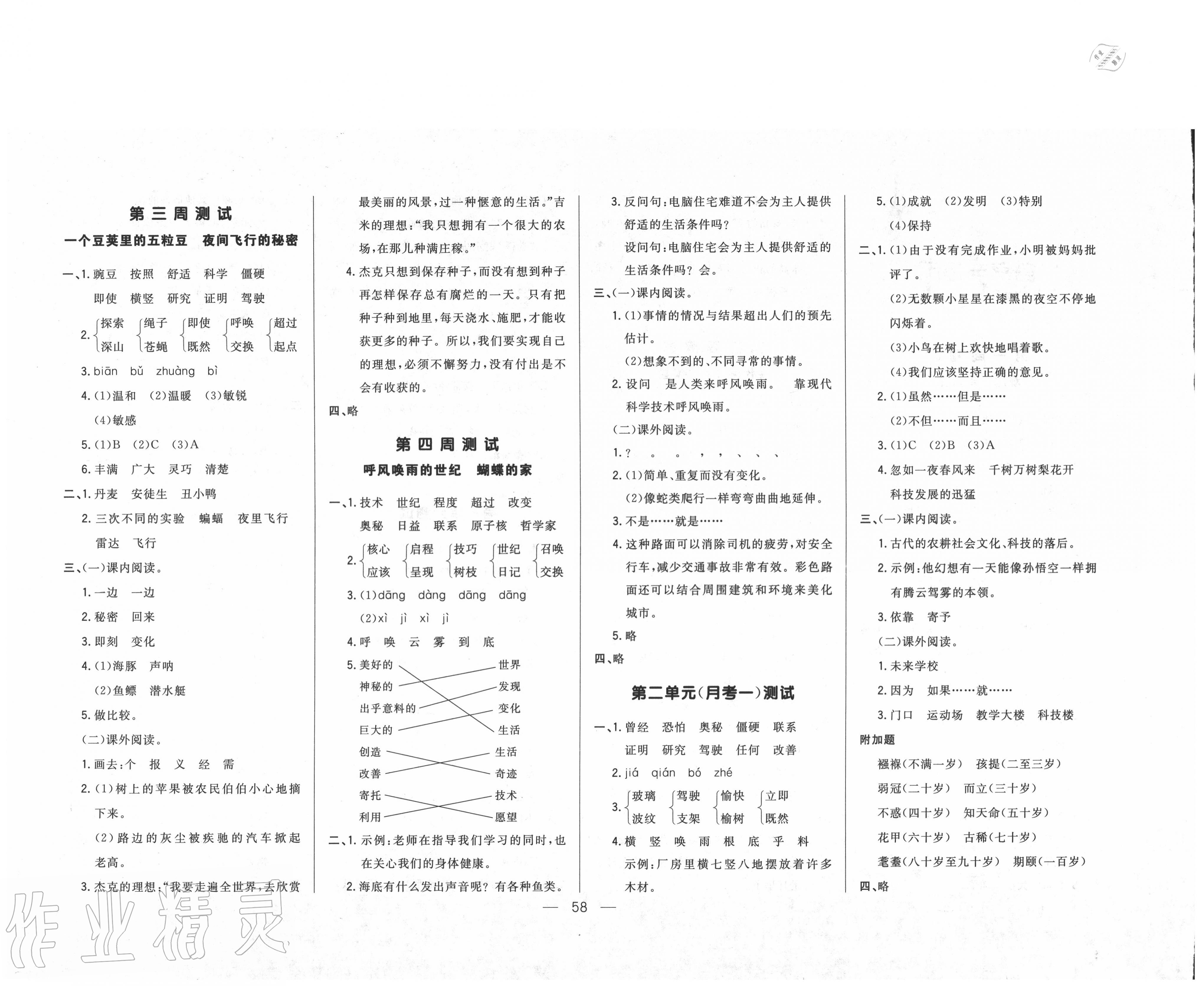 2020年悦然好学生周周测四年级语文上册人教版 第2页