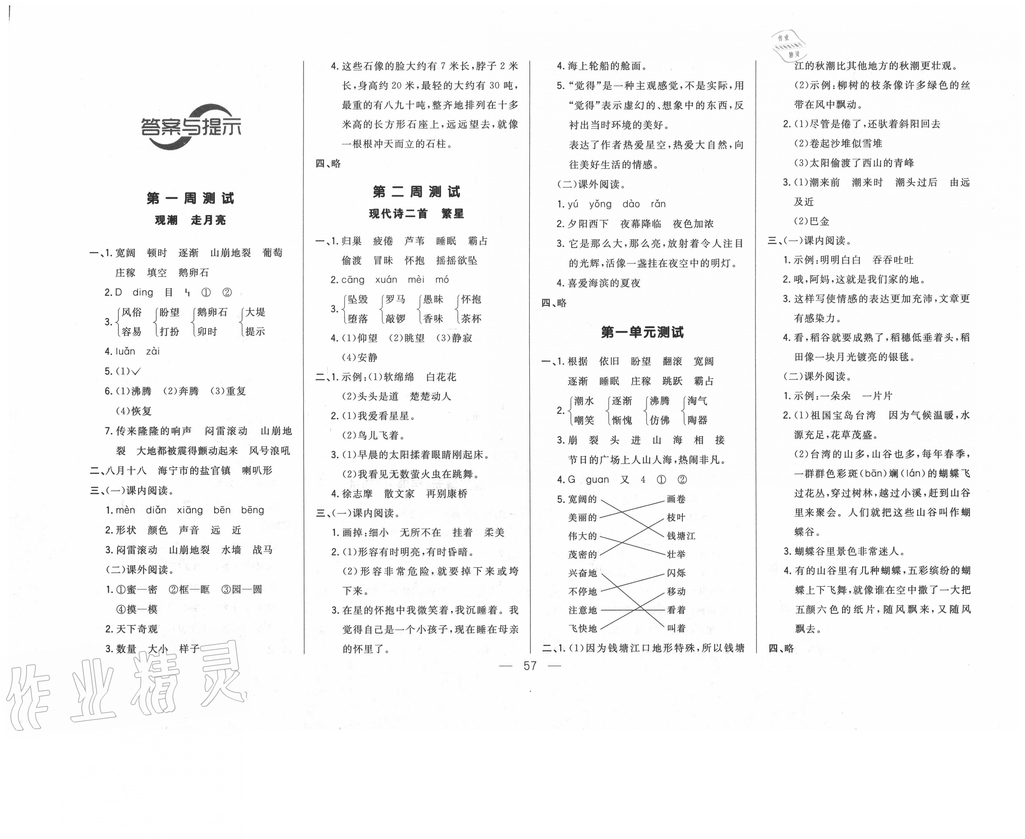 2020年悦然好学生周周测四年级语文上册人教版 第1页