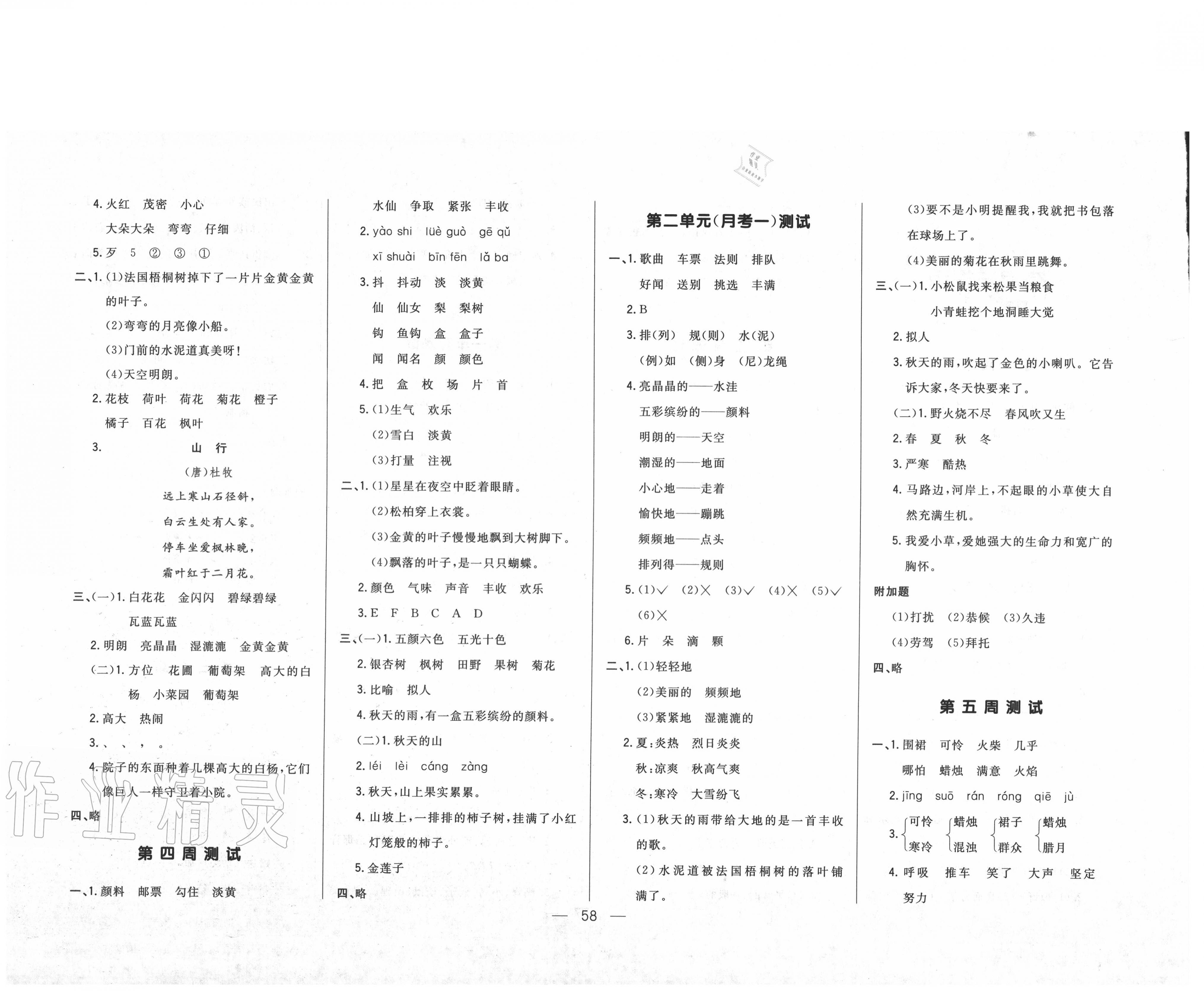 2020年悅?cè)缓脤W(xué)生周周測(cè)三年級(jí)語(yǔ)文上冊(cè)人教版 第2頁(yè)