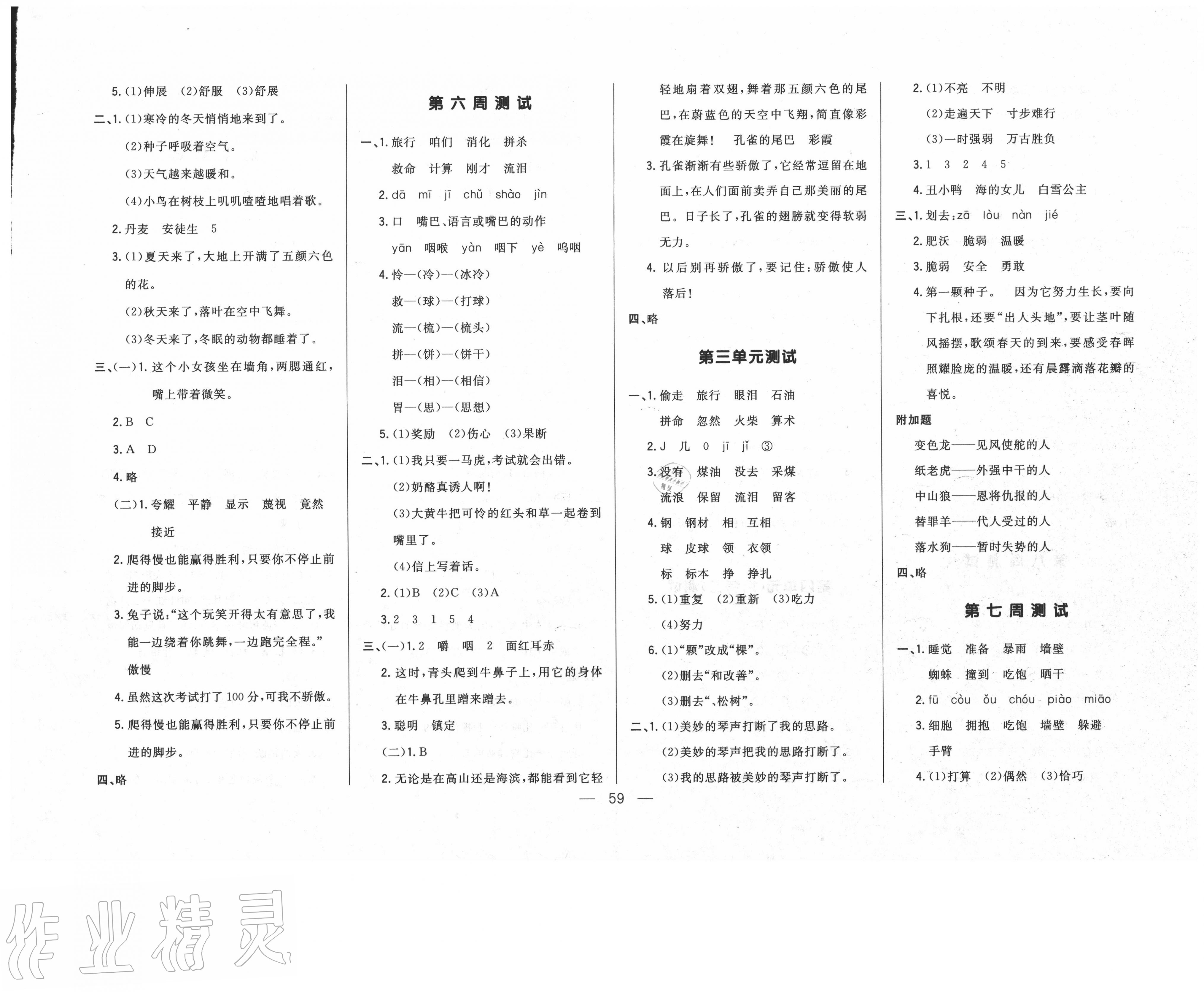 2020年悅?cè)缓脤W(xué)生周周測三年級語文上冊人教版 第3頁