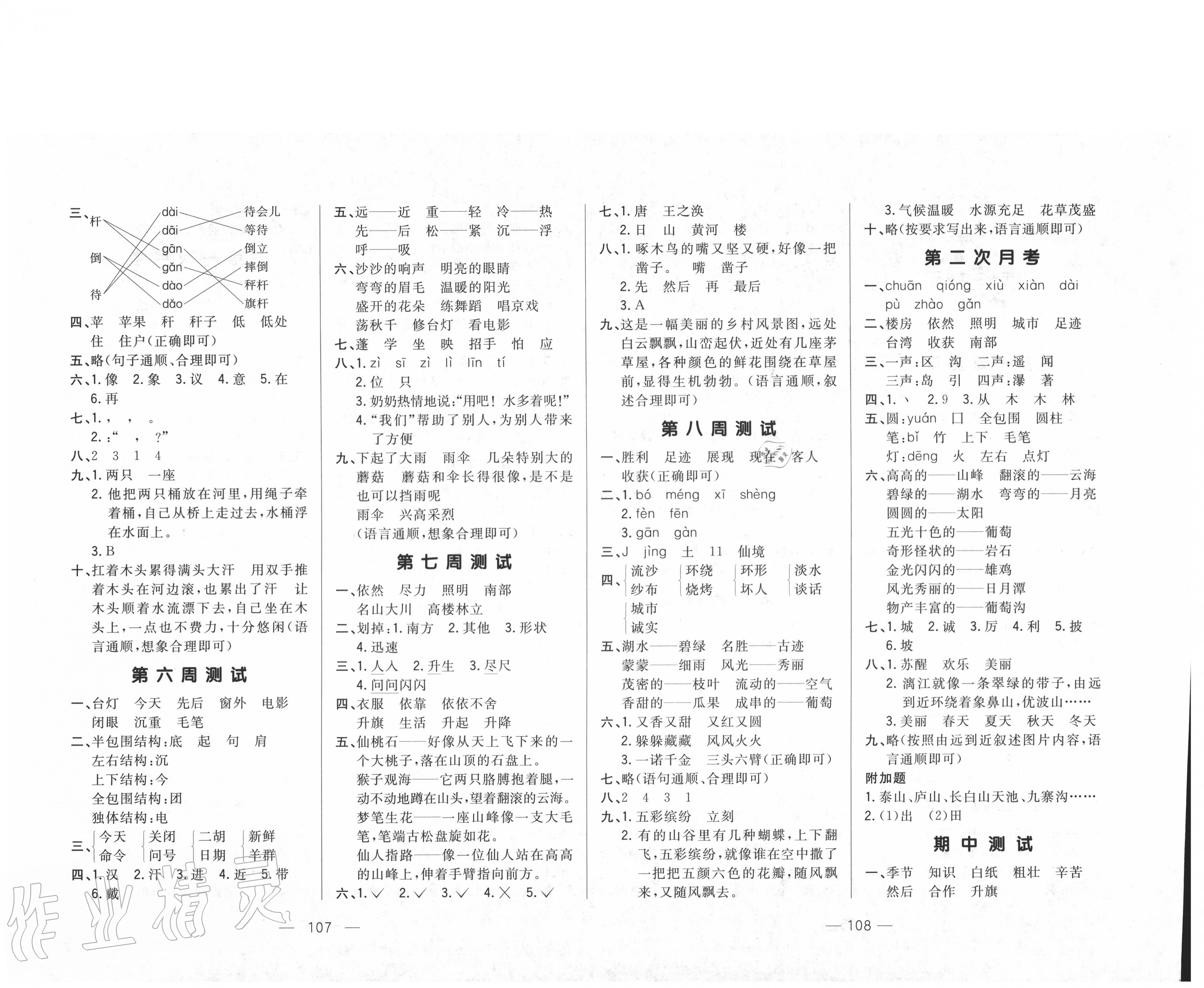 2020年悅?cè)缓脤W(xué)生周周測(cè)二年級(jí)語(yǔ)文上冊(cè)人教版 第2頁(yè)