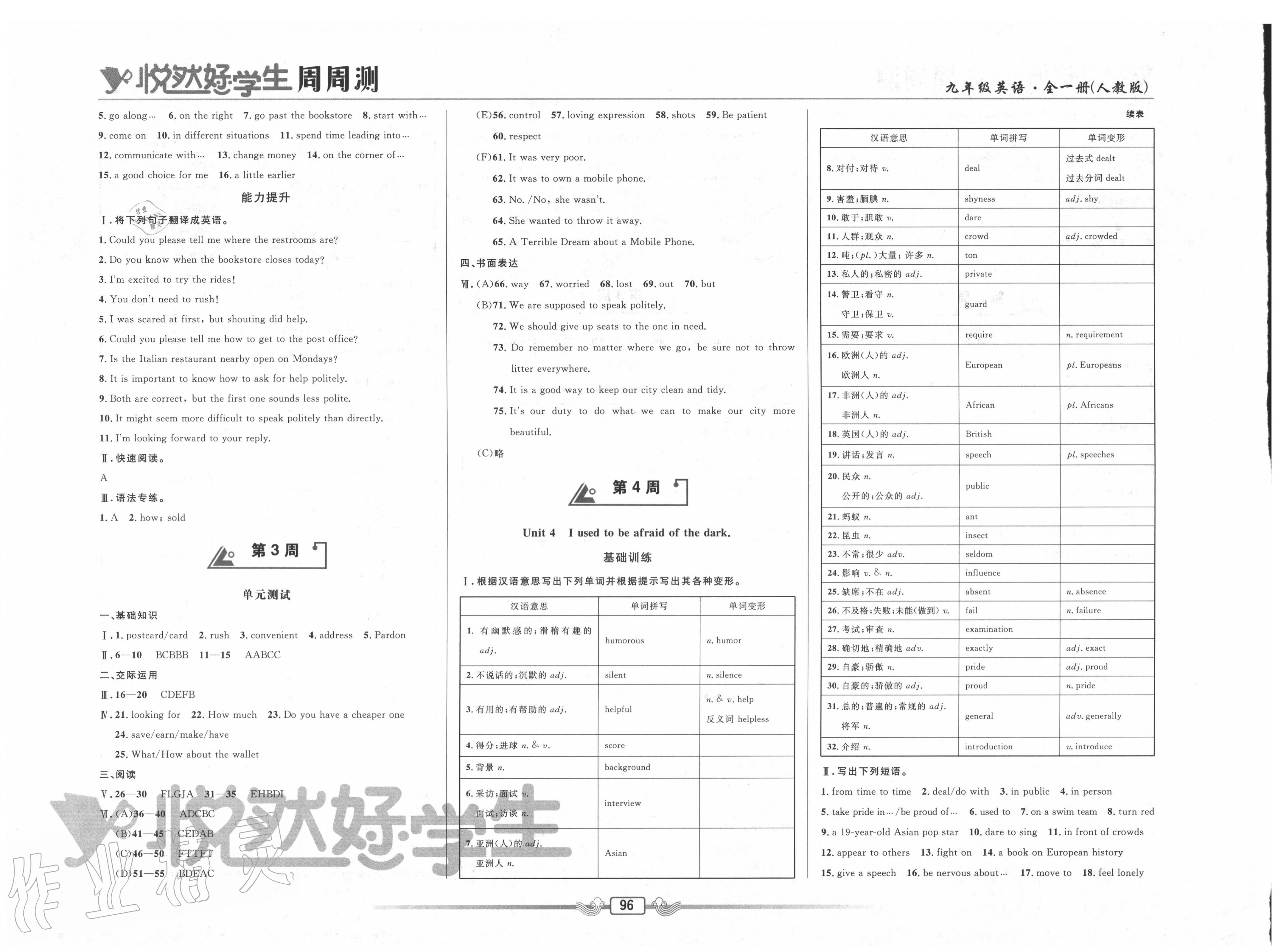 2020年悅?cè)缓脤W(xué)生周周測(cè)九年級(jí)英語全一冊(cè)人教版 第4頁