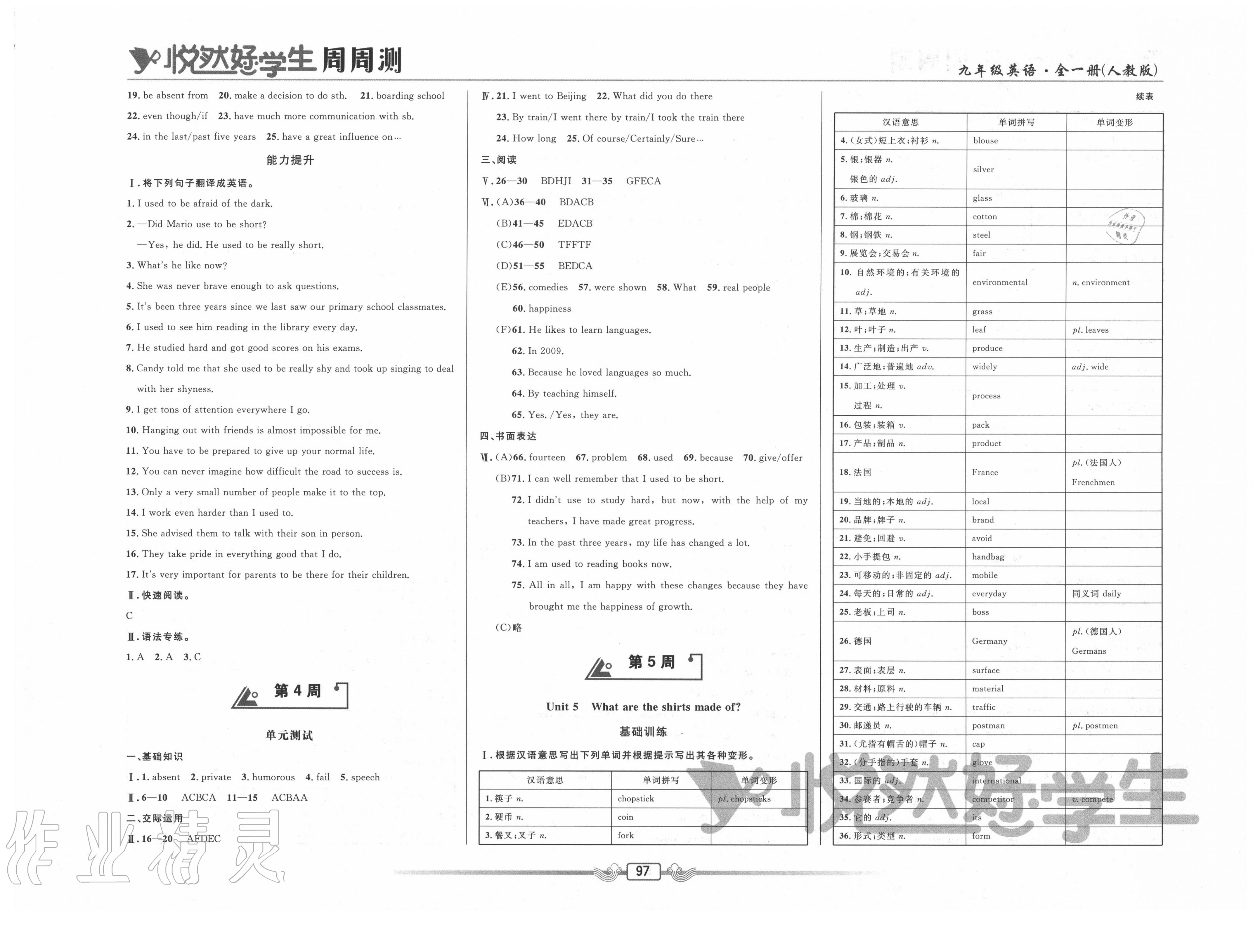 2020年悅?cè)缓脤W(xué)生周周測(cè)九年級(jí)英語(yǔ)全一冊(cè)人教版 第5頁(yè)