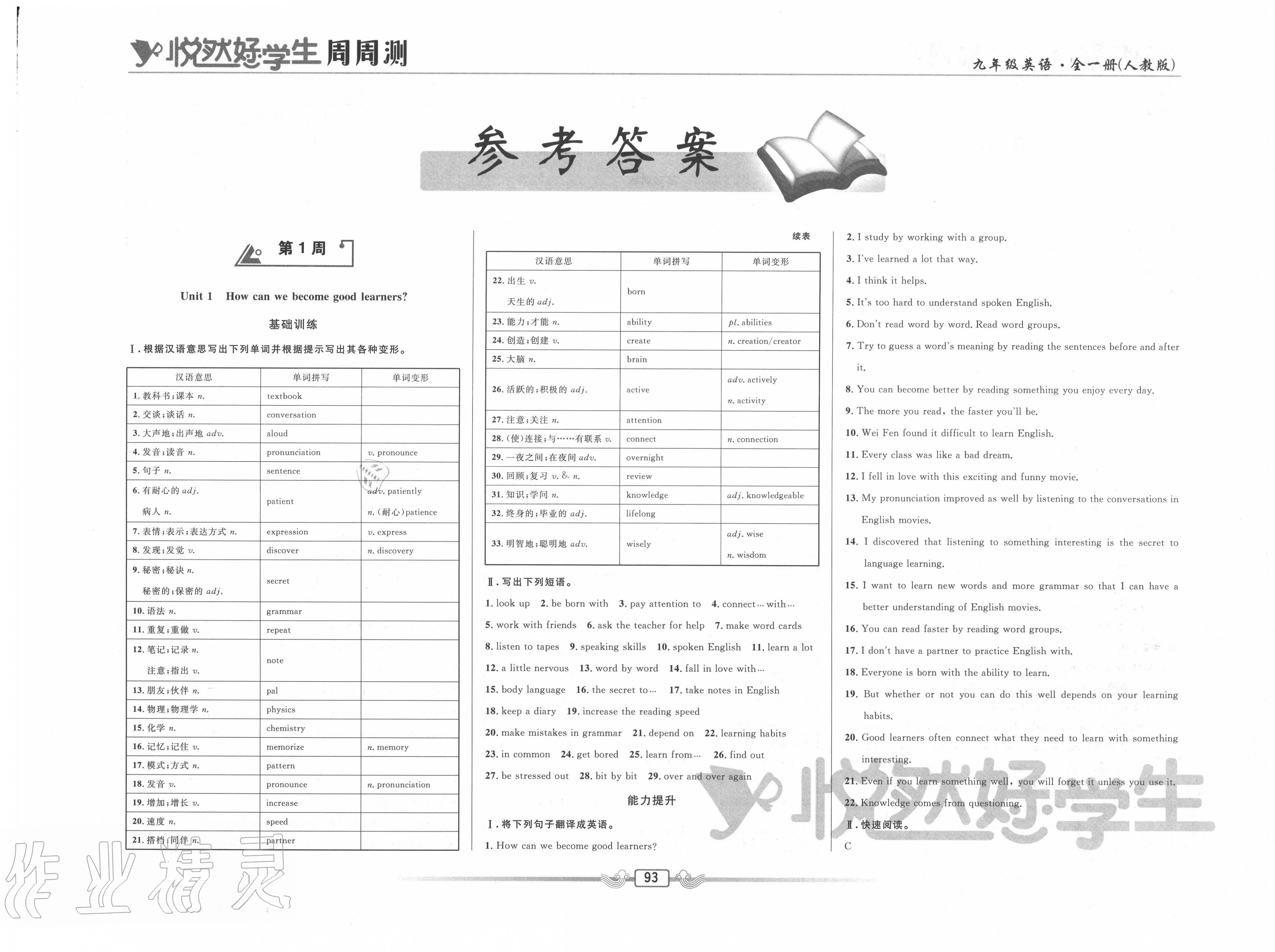 2020年悦然好学生周周测九年级英语全一册人教版 第1页