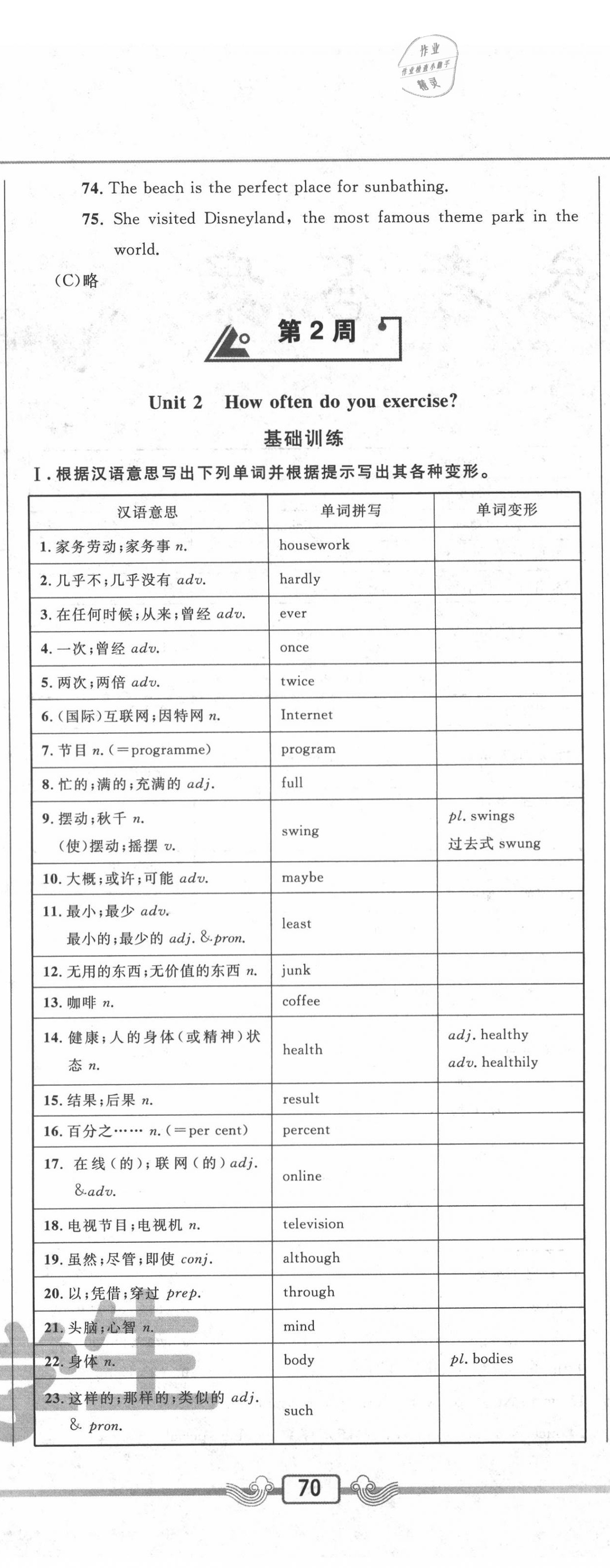 2020年悅?cè)缓脤W(xué)生周周測(cè)八年級(jí)英語上冊(cè)人教版 參考答案第5頁