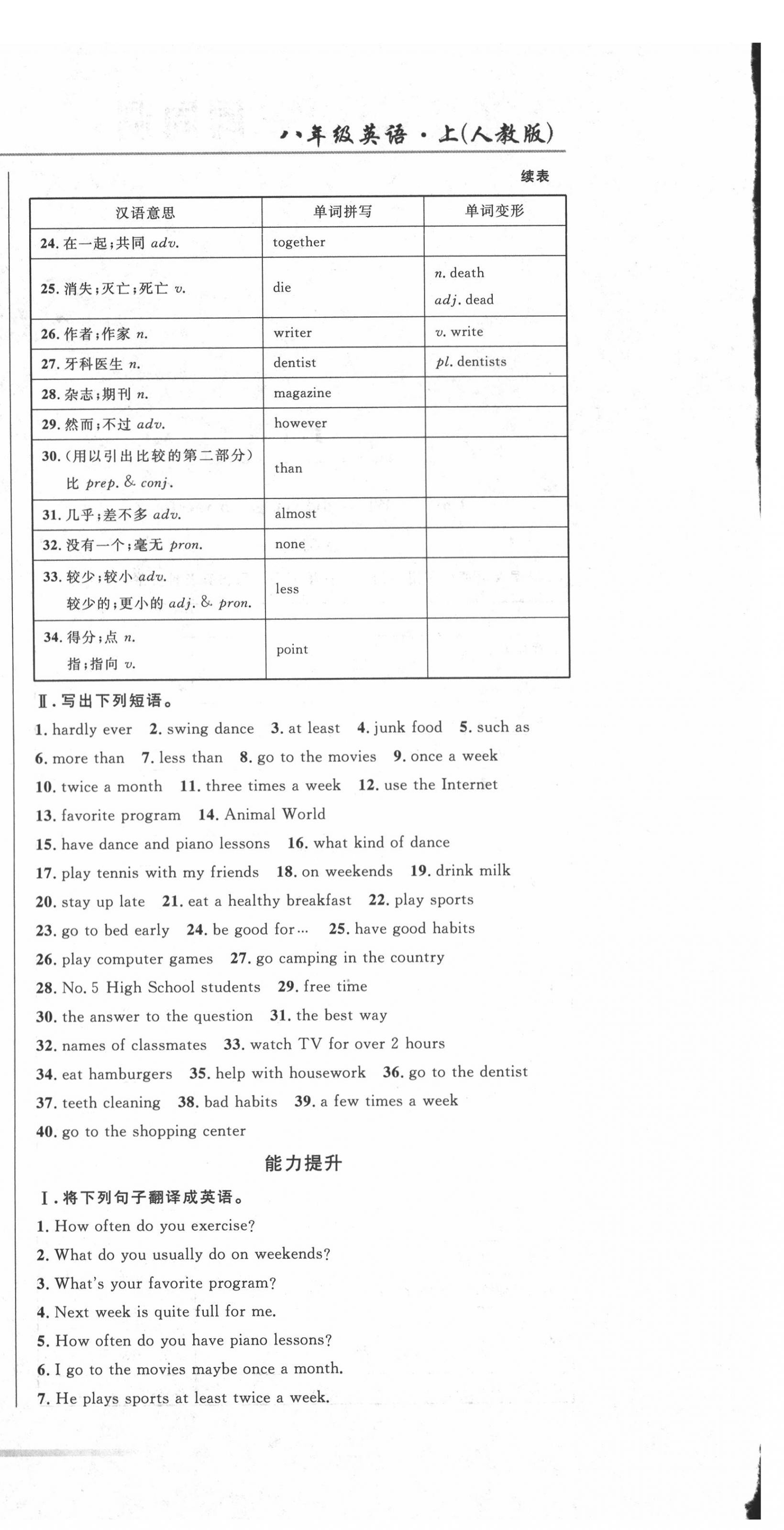 2020年悅?cè)缓脤W(xué)生周周測八年級英語上冊人教版 參考答案第6頁