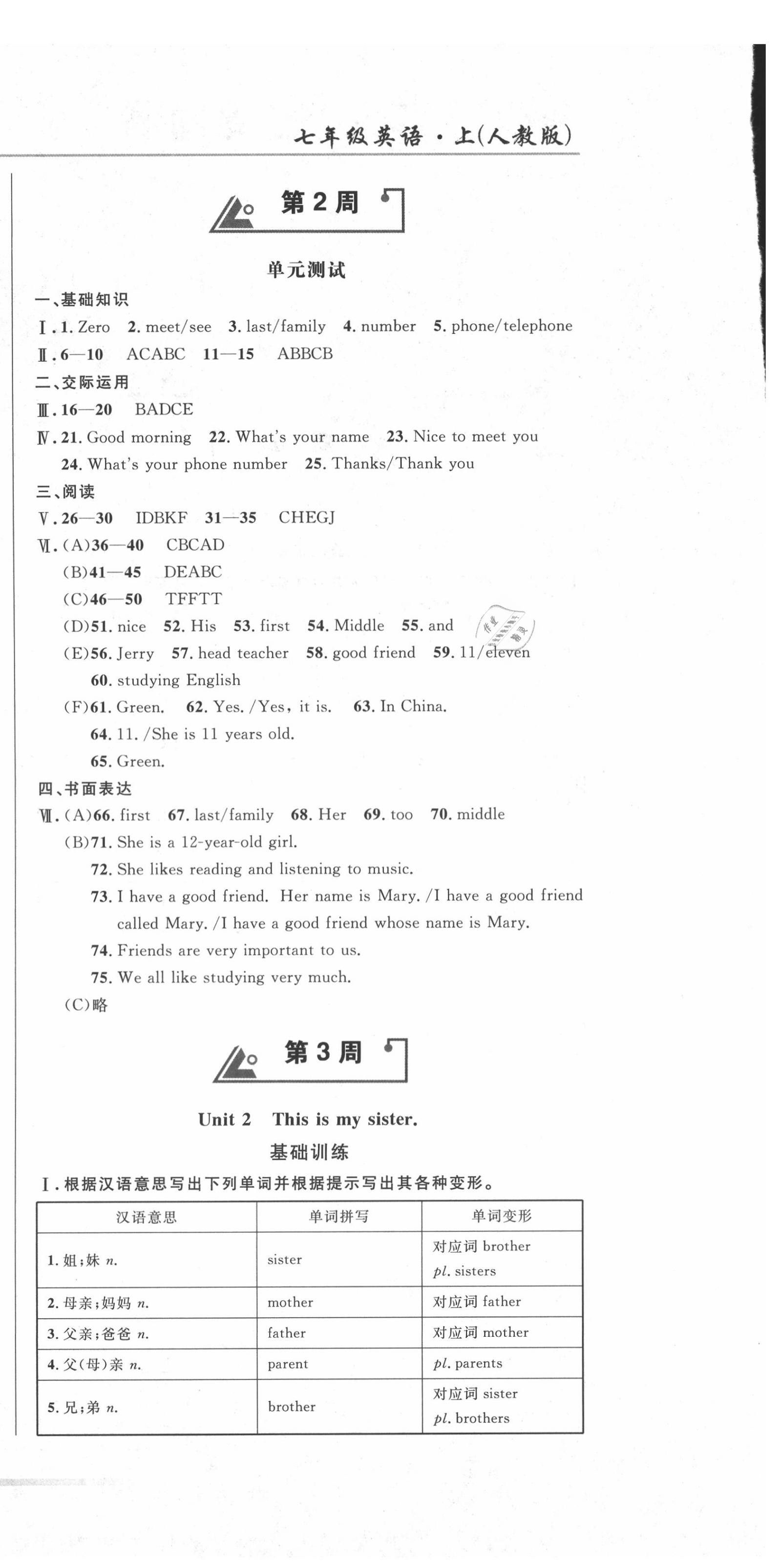 2020年悦然好学生周周测七年级英语上册人教版 参考答案第6页