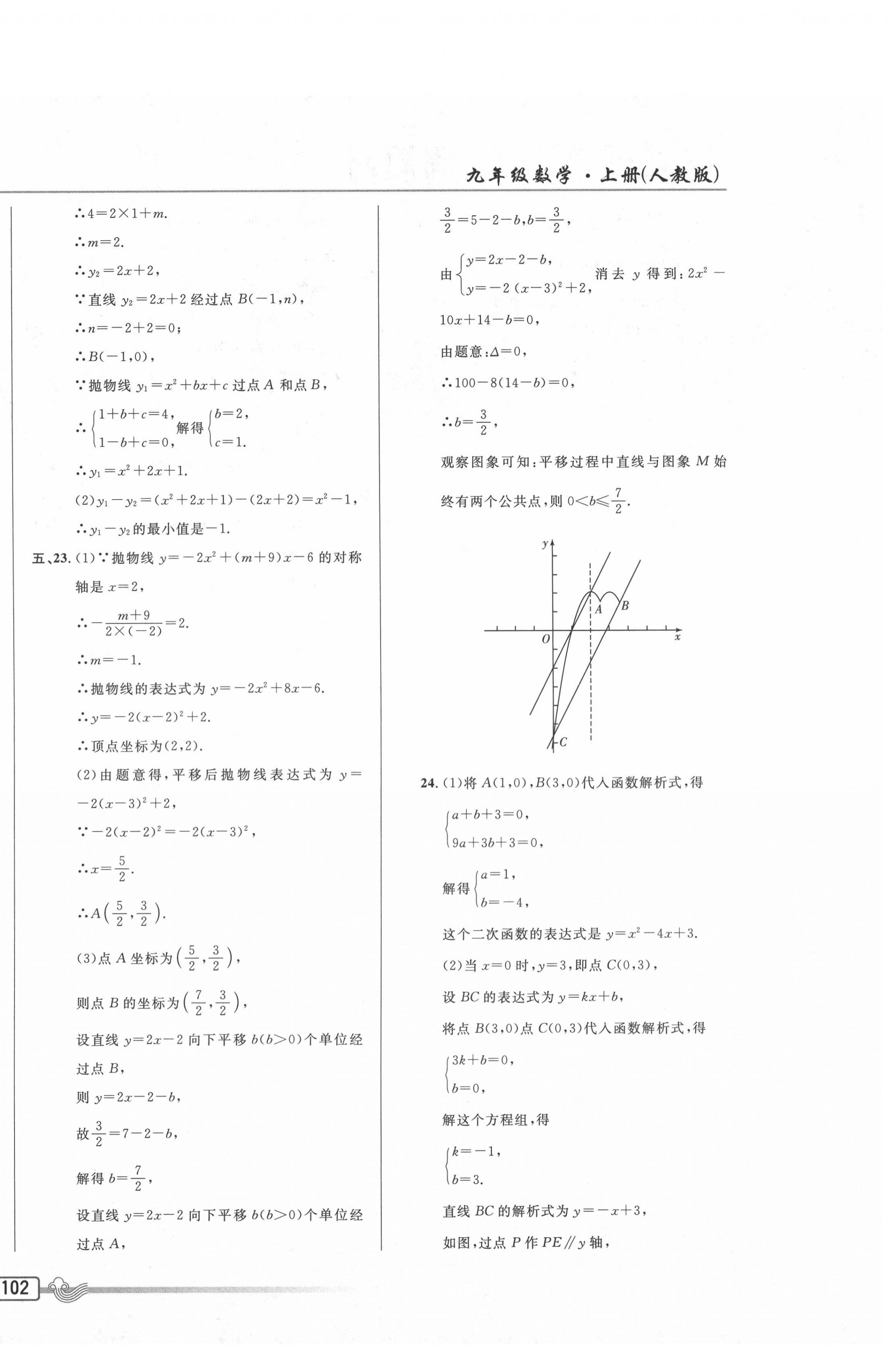 2020年悅?cè)缓脤W(xué)生周周測九年級數(shù)學(xué)上冊人教版 參考答案第12頁