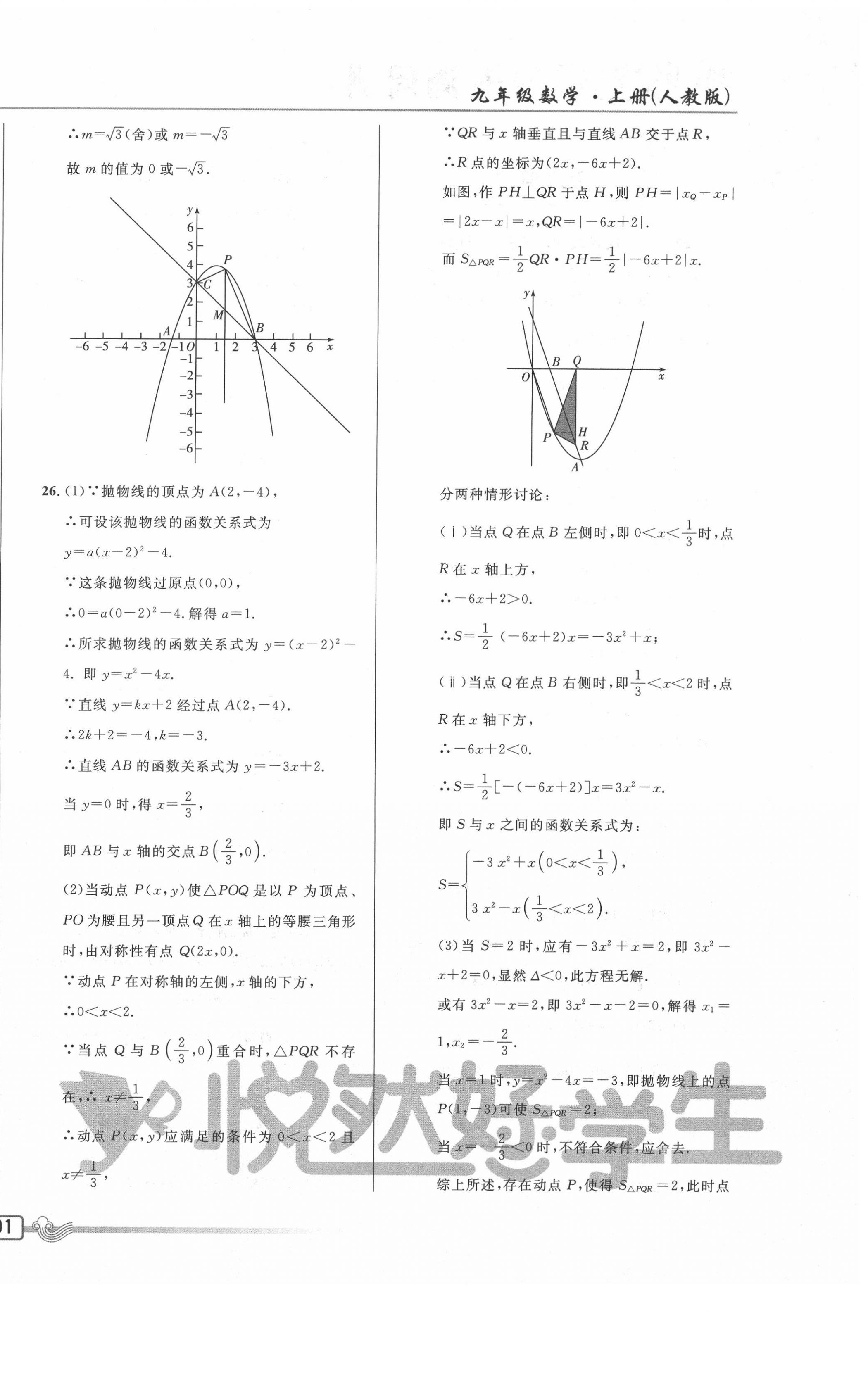 2020年悅?cè)缓脤W(xué)生周周測九年級數(shù)學(xué)上冊人教版 參考答案第10頁