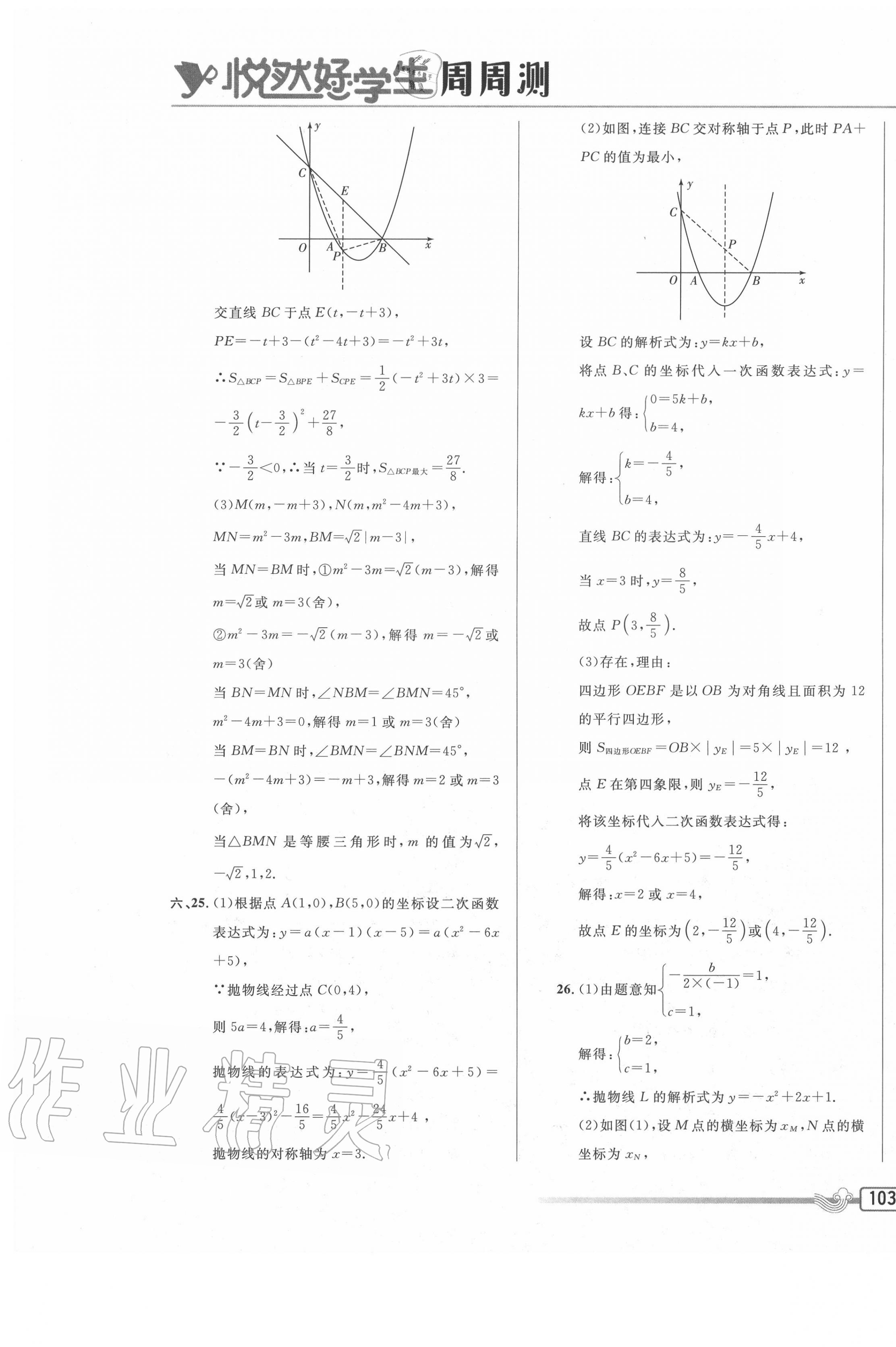 2020年悅?cè)缓脤W(xué)生周周測九年級數(shù)學(xué)上冊人教版 參考答案第13頁