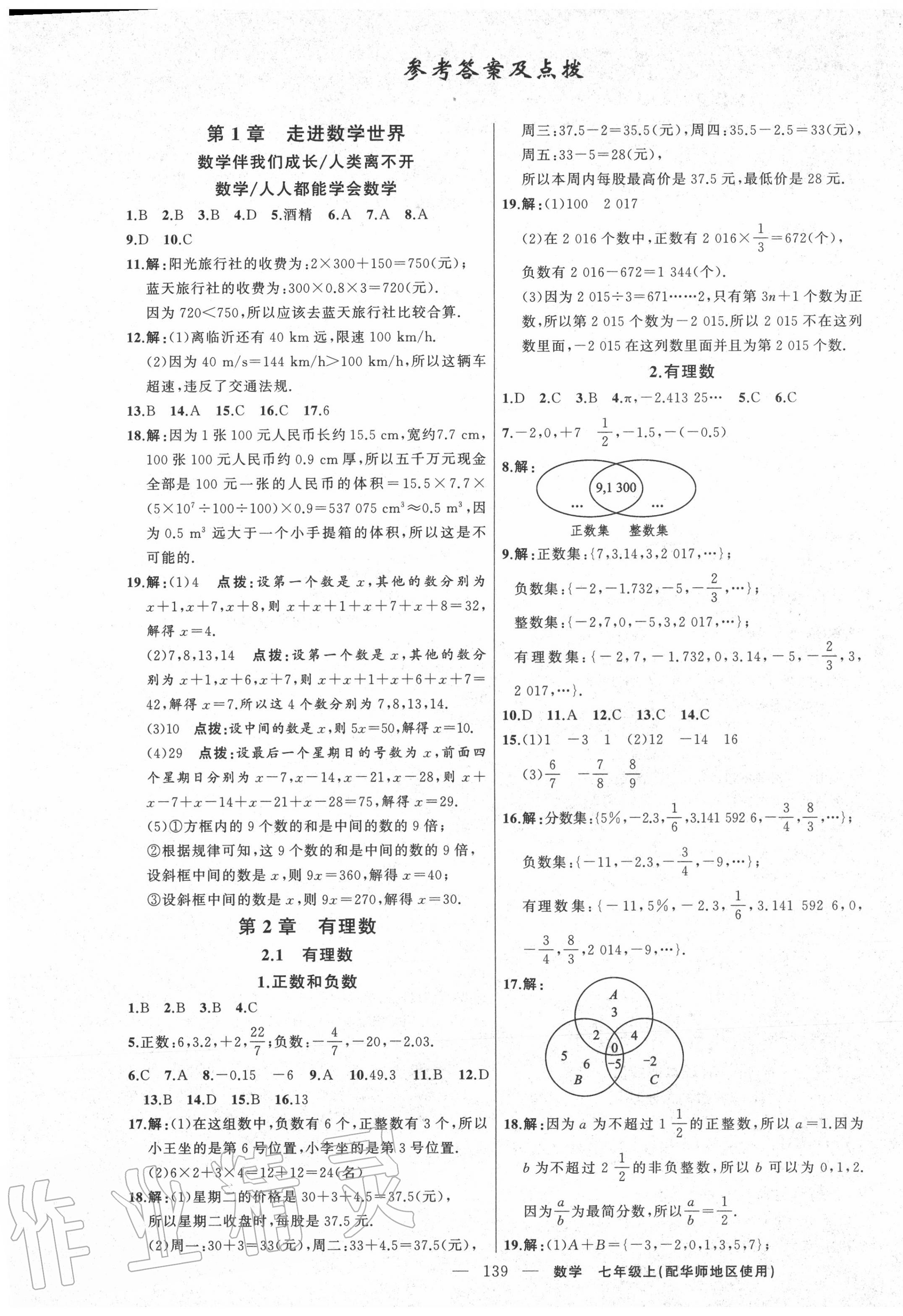 2020年黄冈100分闯关七年级数学上册华师大版 第1页