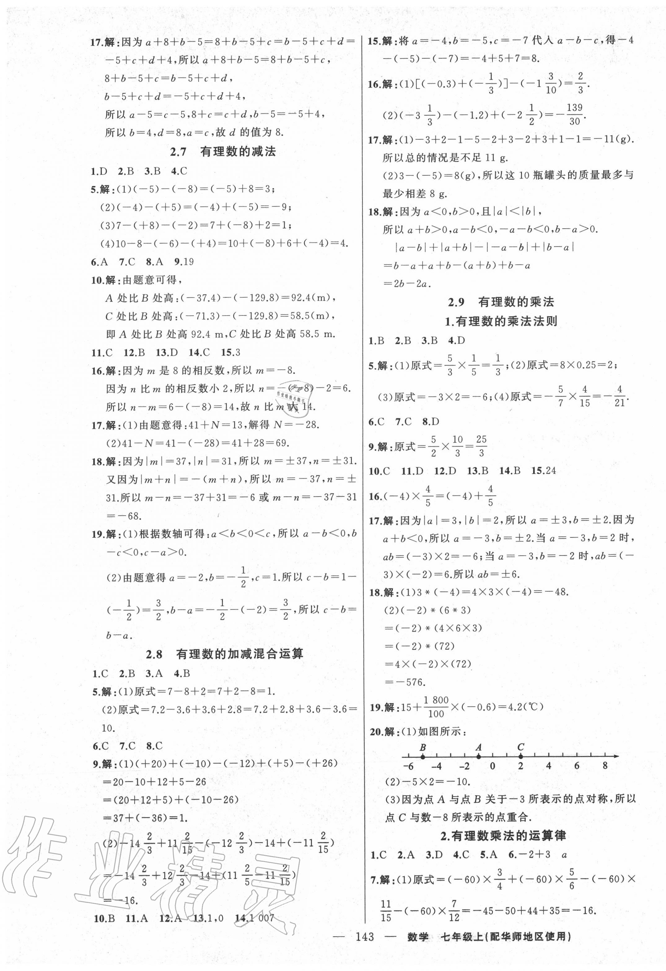 2020年黃岡100分闖關(guān)七年級數(shù)學(xué)上冊華師大版 第5頁