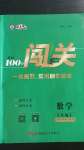 2020年黃岡100分闖關(guān)七年級數(shù)學(xué)上冊華師大版