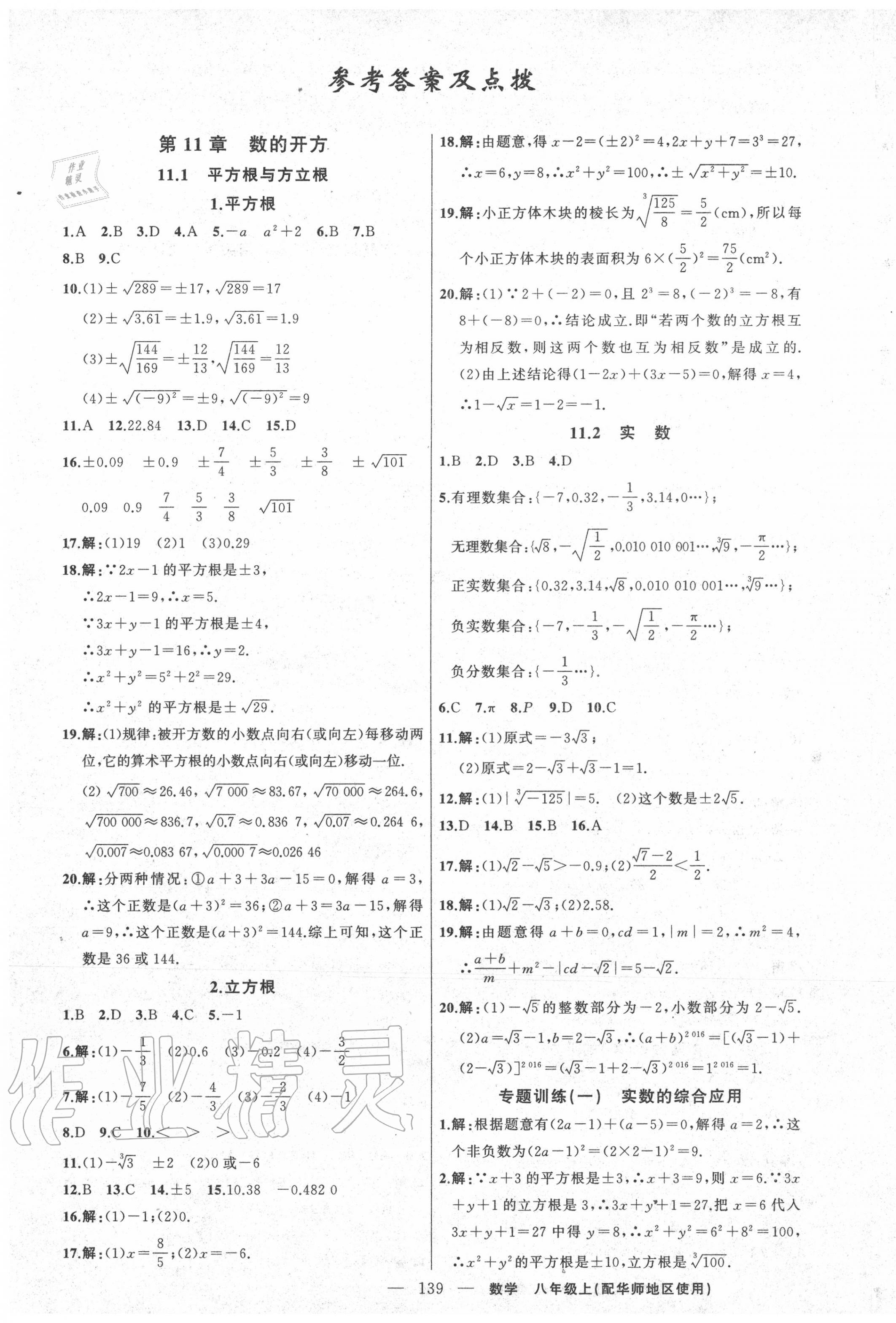 2020年黃岡100分闖關(guān)八年級(jí)數(shù)學(xué)上冊(cè)華師大版 第1頁(yè)