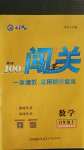 2020年黃岡100分闖關(guān)八年級(jí)數(shù)學(xué)上冊(cè)華師大版