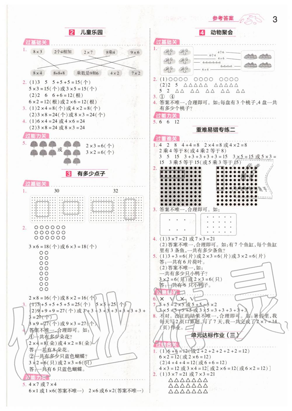 2020年一遍過(guò)小學(xué)數(shù)學(xué)二年級(jí)上冊(cè)北師大版 參考答案第3頁(yè)