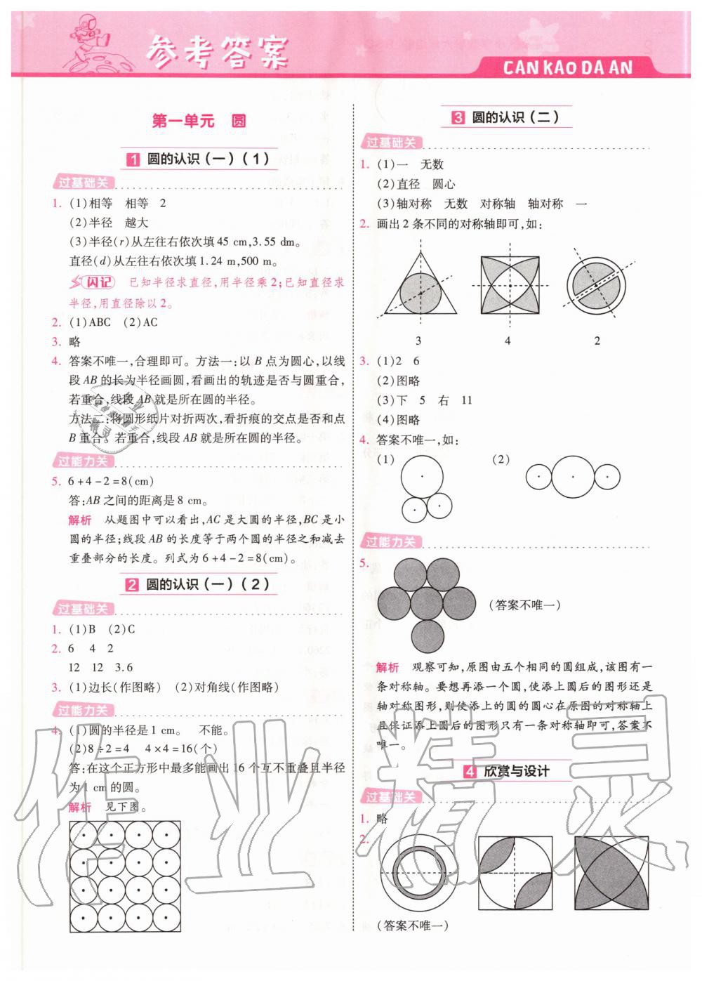 2020年一遍过小学数学六年级上册北师大版 参考答案第1页