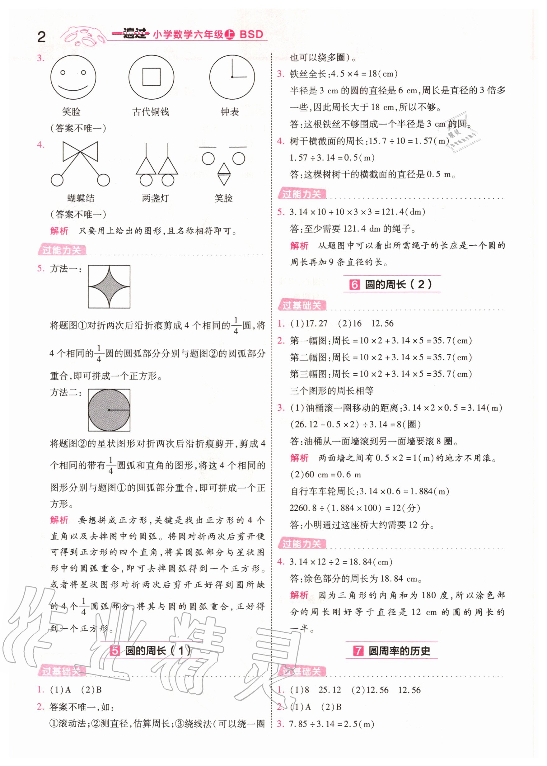 2020年一遍过小学数学六年级上册北师大版 参考答案第2页