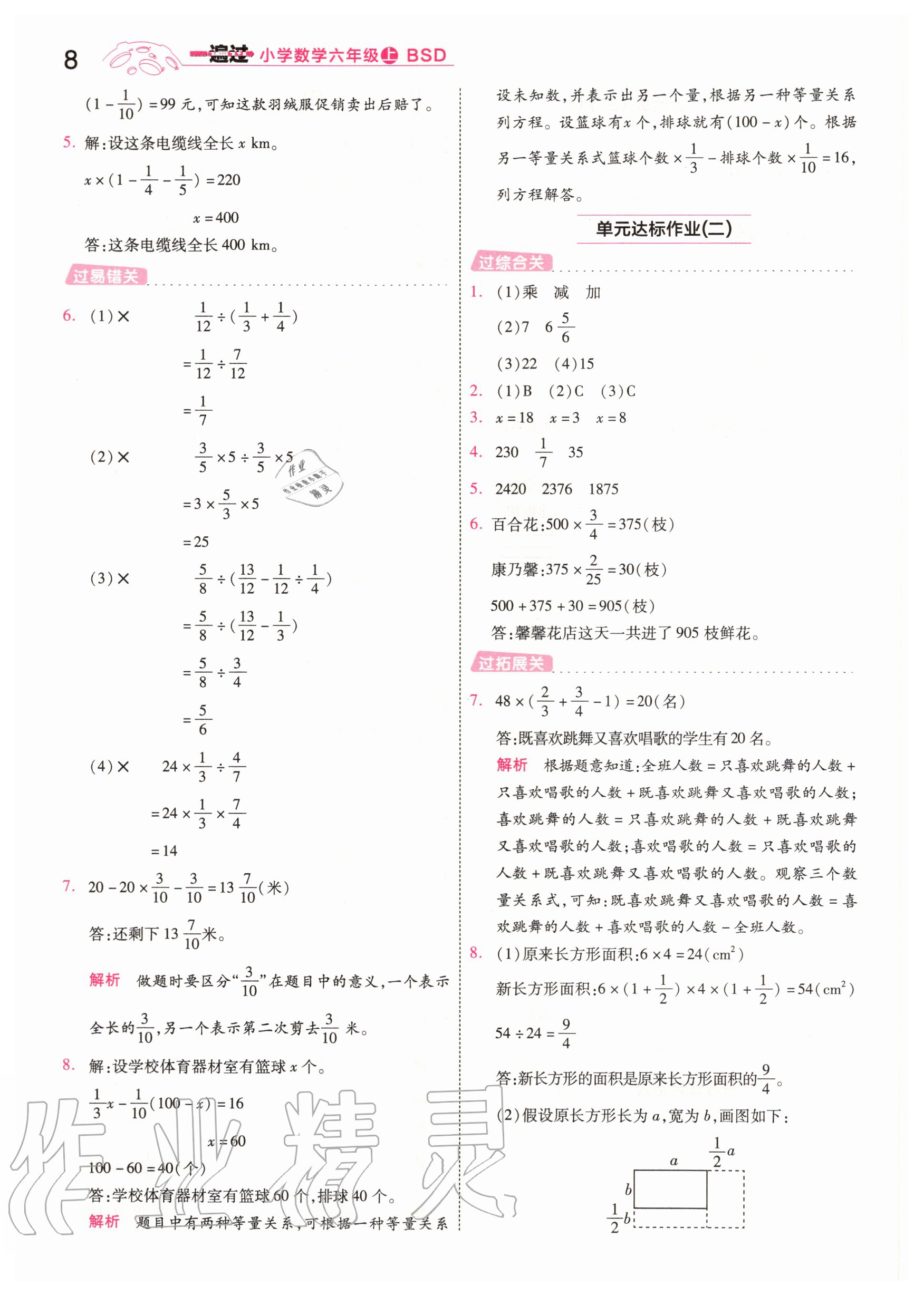 2020年一遍过小学数学六年级上册北师大版 参考答案第8页