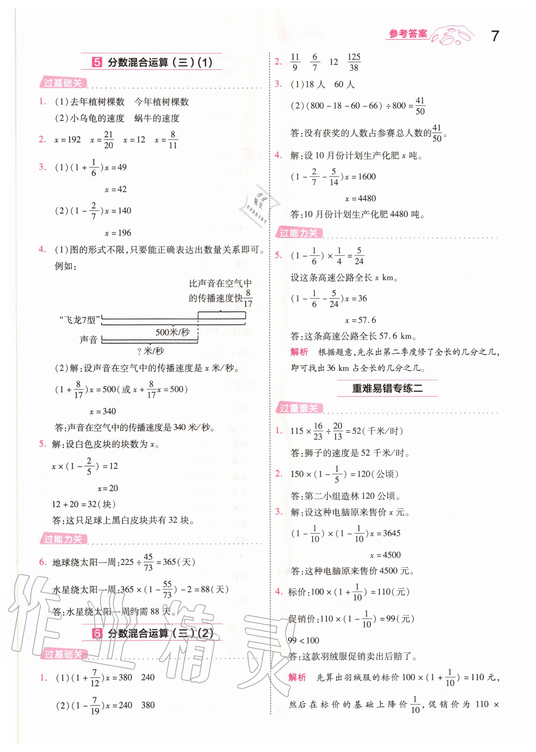 2020年一遍過小學(xué)數(shù)學(xué)六年級(jí)上冊(cè)北師大版 參考答案第7頁(yè)