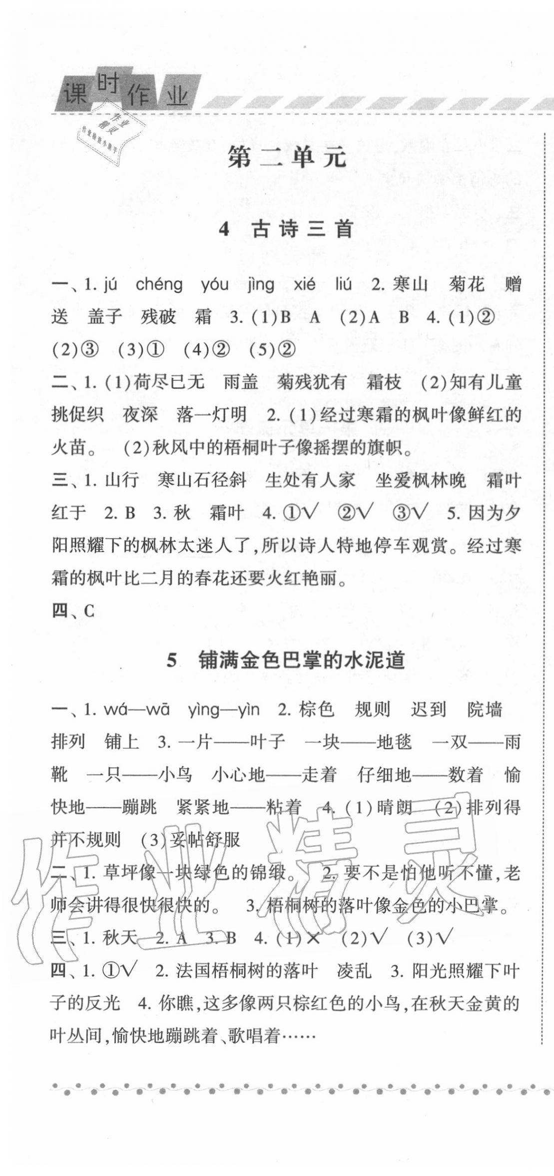 2020年经纶学典课时作业三年级语文上册人教版 第4页